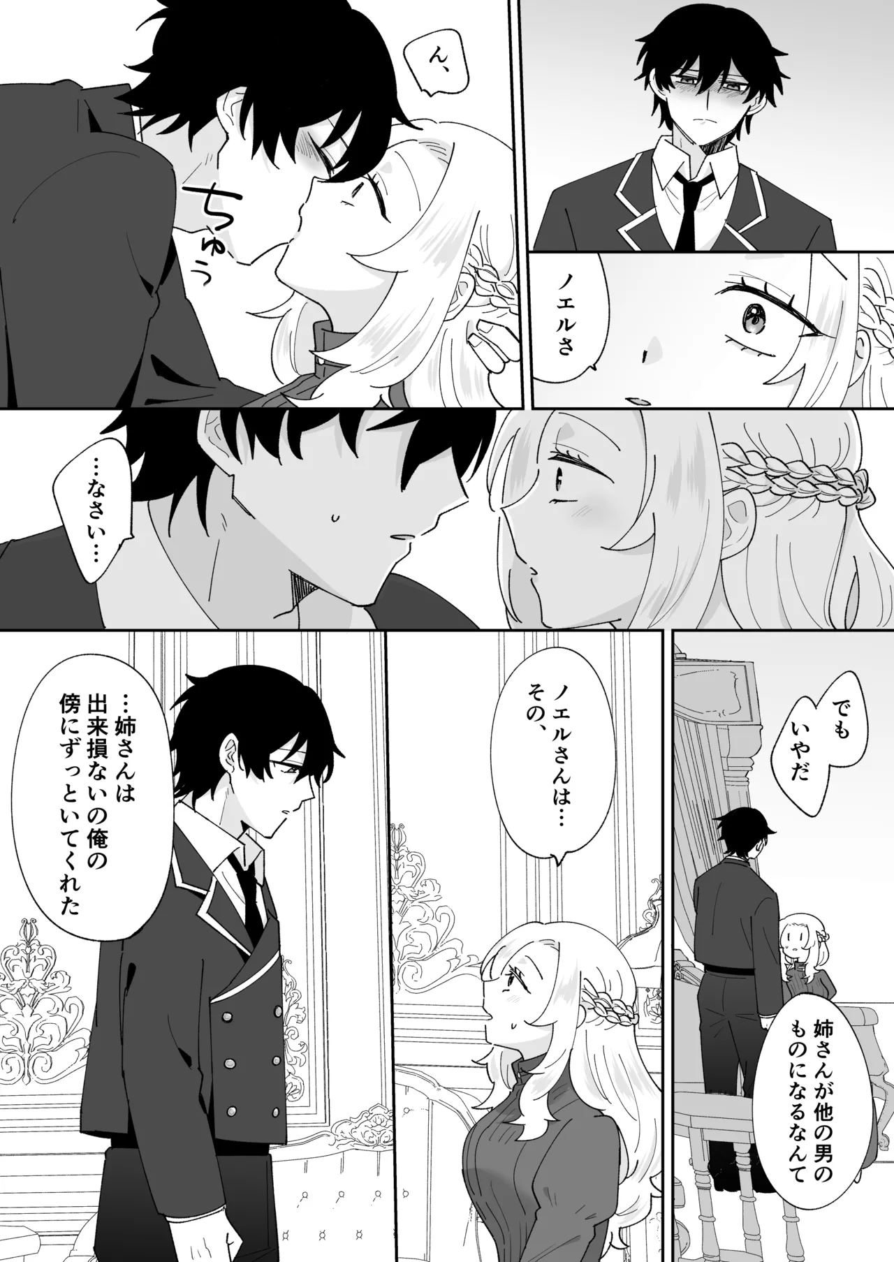 攻略対象の姉、前世持ち。弟を甘やかしすぎて人生狂わせ中 - page26