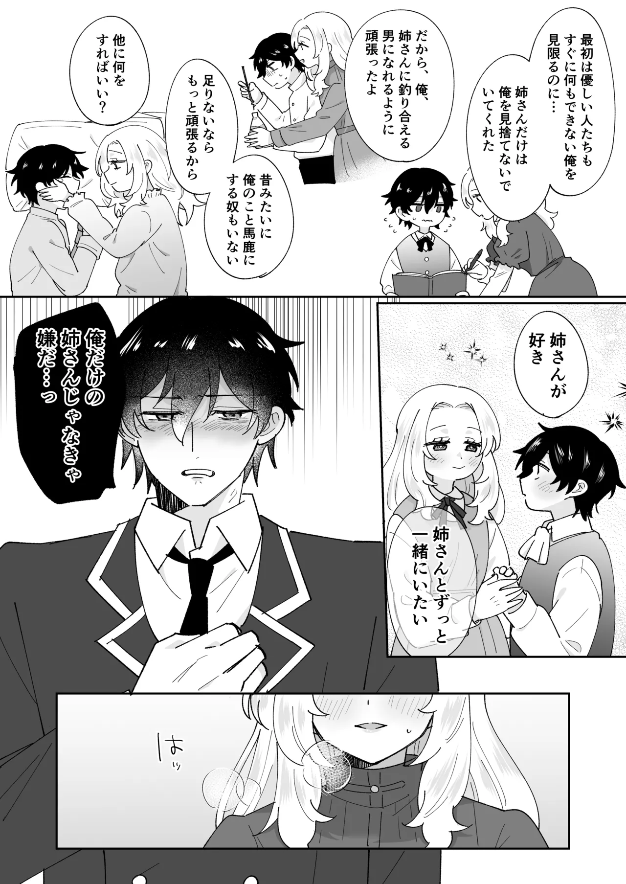攻略対象の姉、前世持ち。弟を甘やかしすぎて人生狂わせ中 - page27