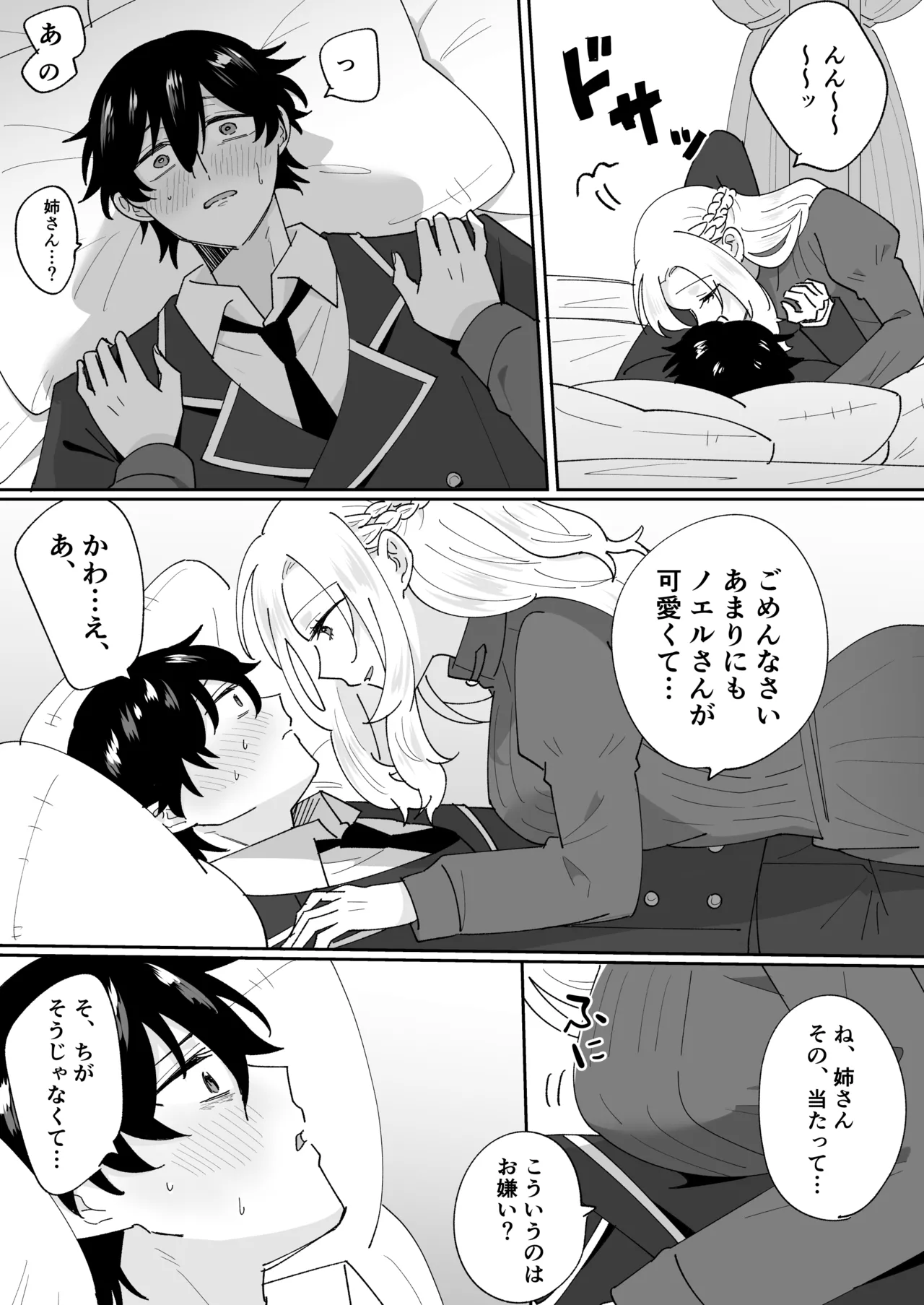攻略対象の姉、前世持ち。弟を甘やかしすぎて人生狂わせ中 - page29