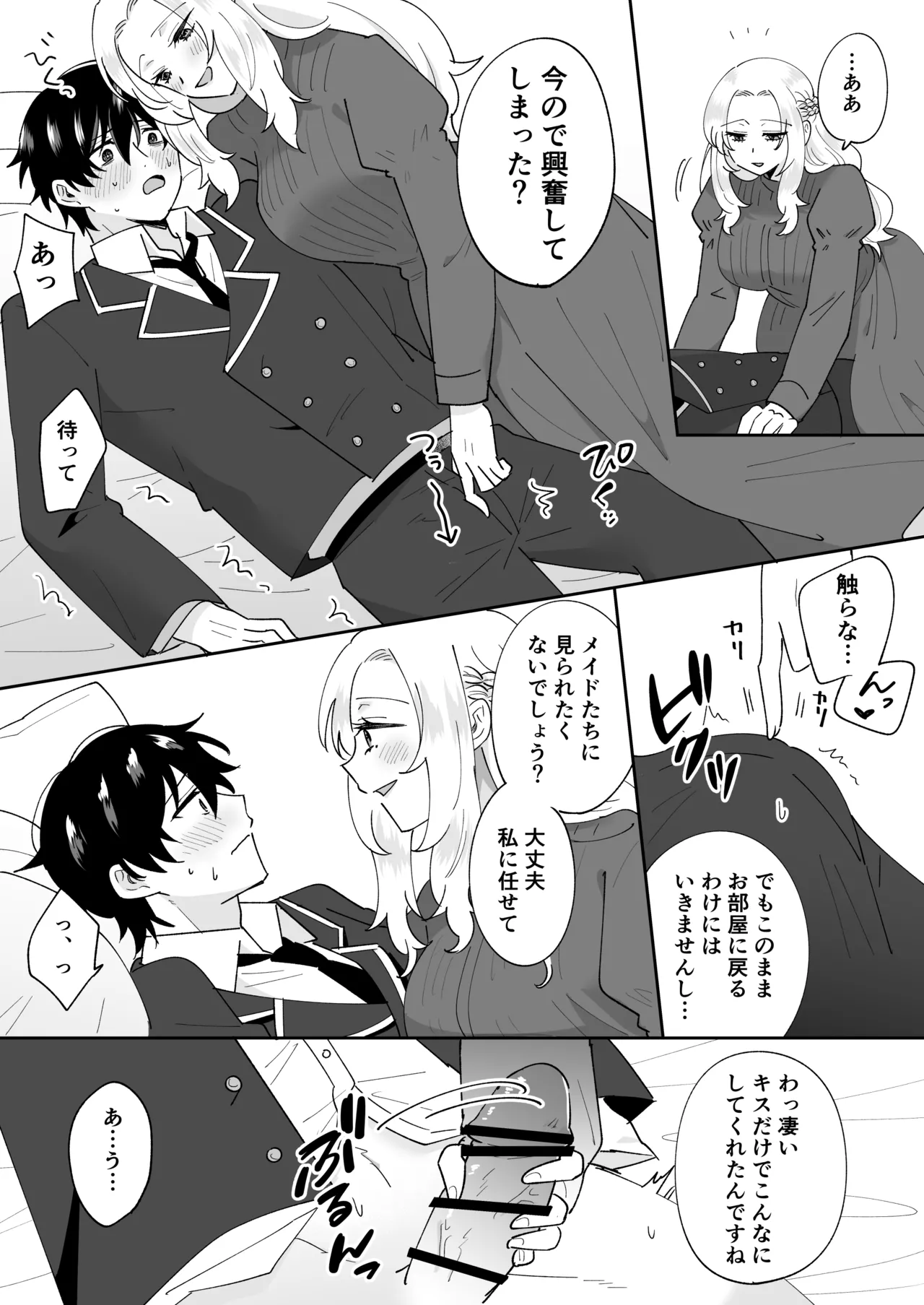 攻略対象の姉、前世持ち。弟を甘やかしすぎて人生狂わせ中 - page30