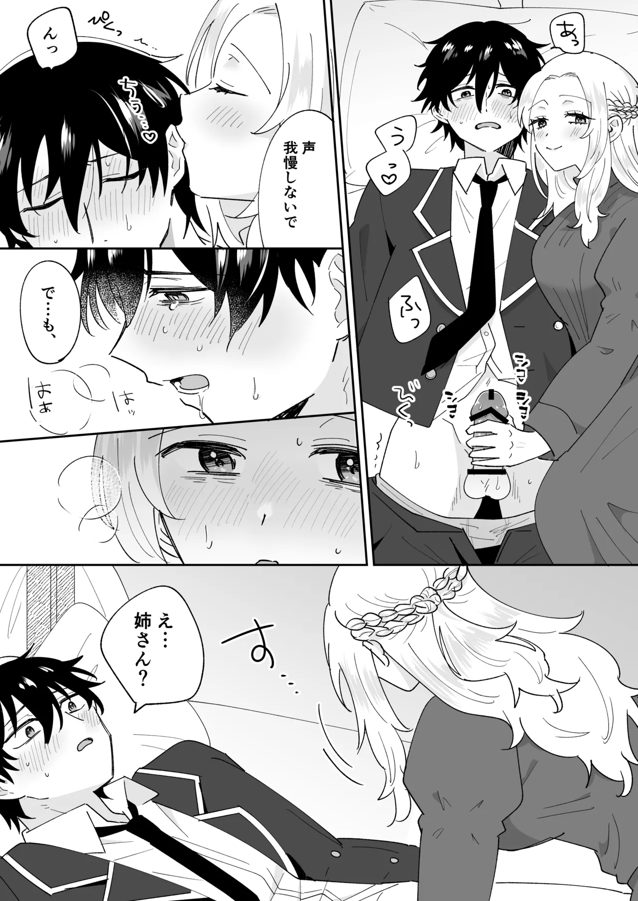 攻略対象の姉、前世持ち。弟を甘やかしすぎて人生狂わせ中 - page31
