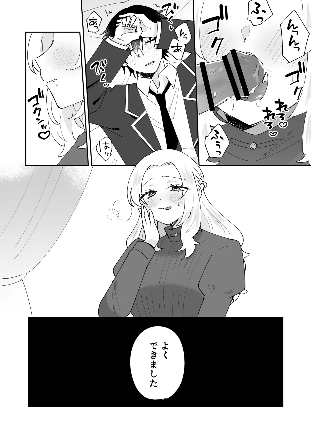 攻略対象の姉、前世持ち。弟を甘やかしすぎて人生狂わせ中 - page34