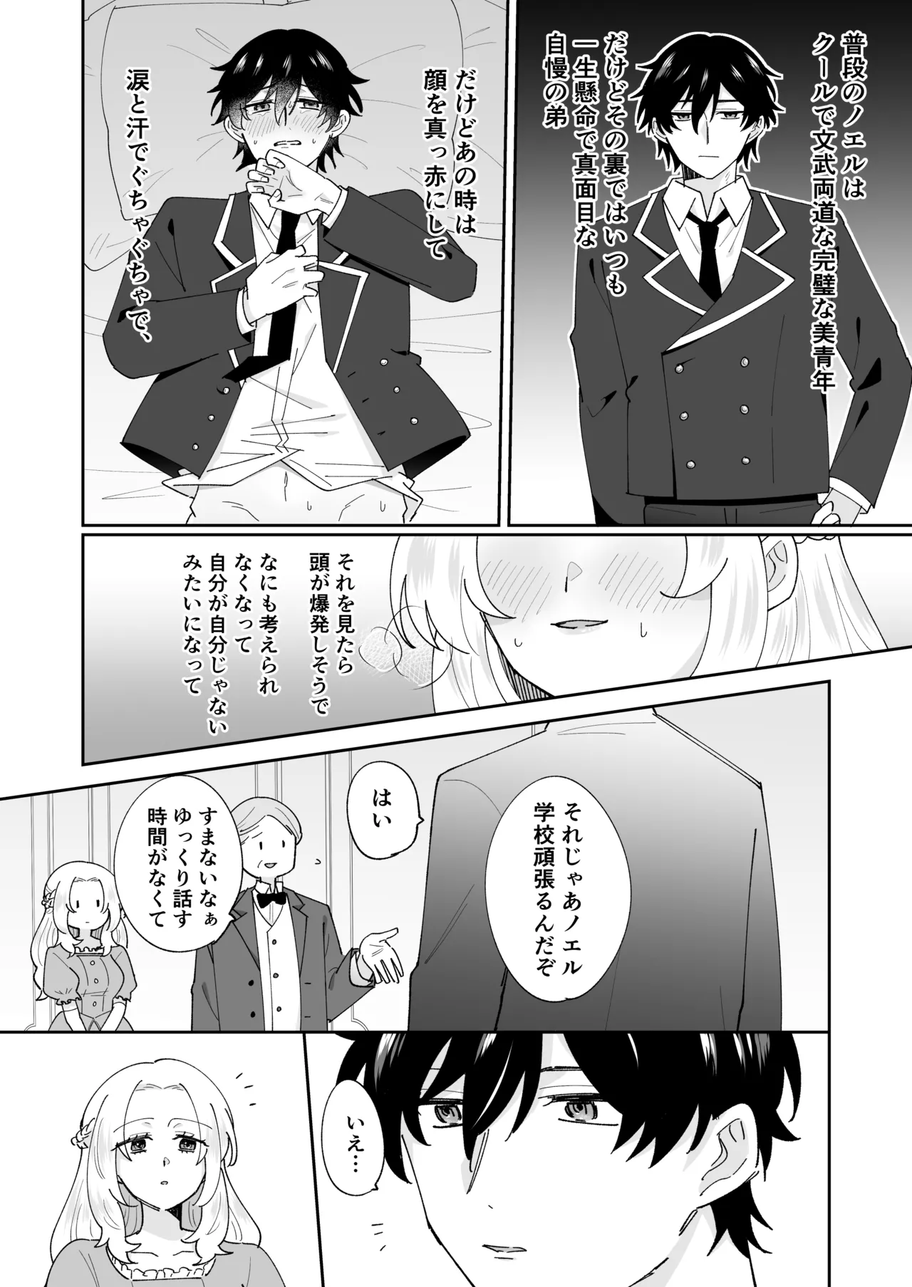 攻略対象の姉、前世持ち。弟を甘やかしすぎて人生狂わせ中 - page36
