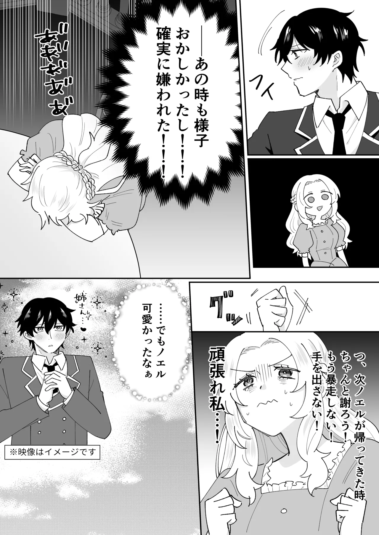 攻略対象の姉、前世持ち。弟を甘やかしすぎて人生狂わせ中 - page37