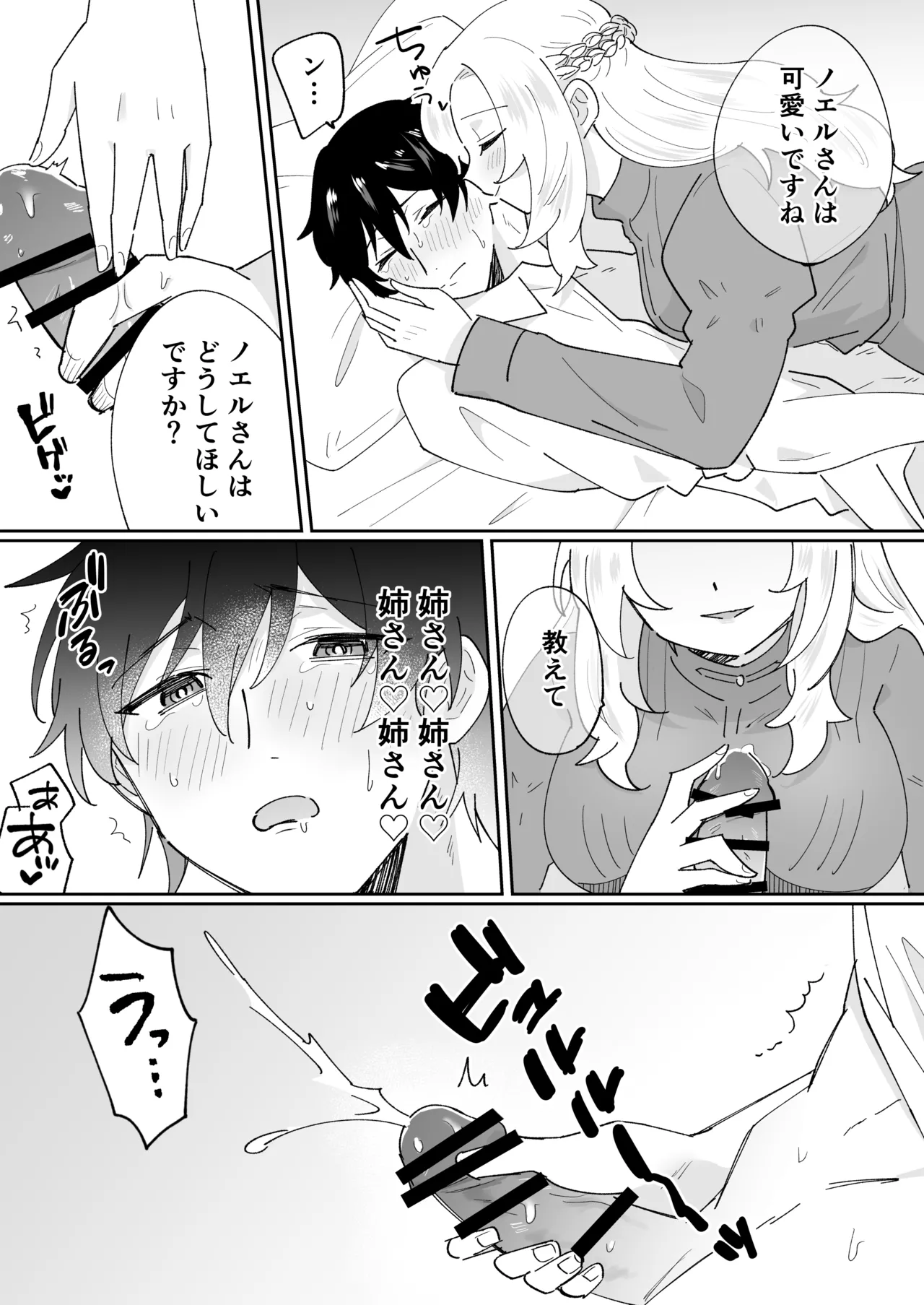 攻略対象の姉、前世持ち。弟を甘やかしすぎて人生狂わせ中 - page39