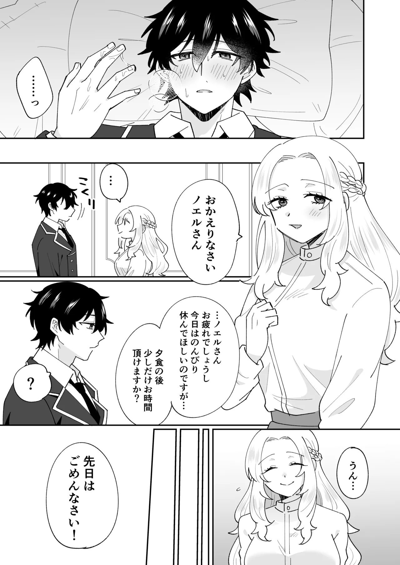攻略対象の姉、前世持ち。弟を甘やかしすぎて人生狂わせ中 - page40