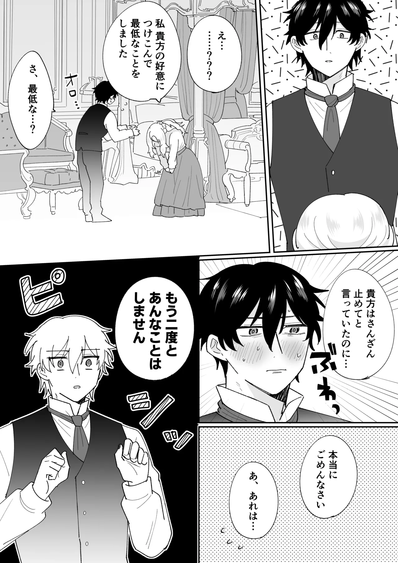 攻略対象の姉、前世持ち。弟を甘やかしすぎて人生狂わせ中 - page41