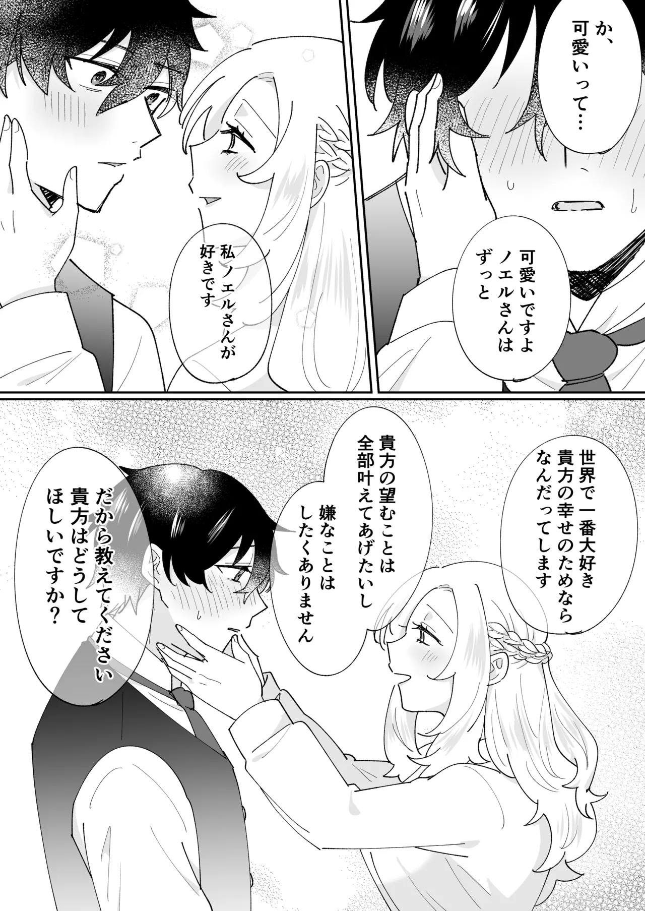 攻略対象の姉、前世持ち。弟を甘やかしすぎて人生狂わせ中 - page43