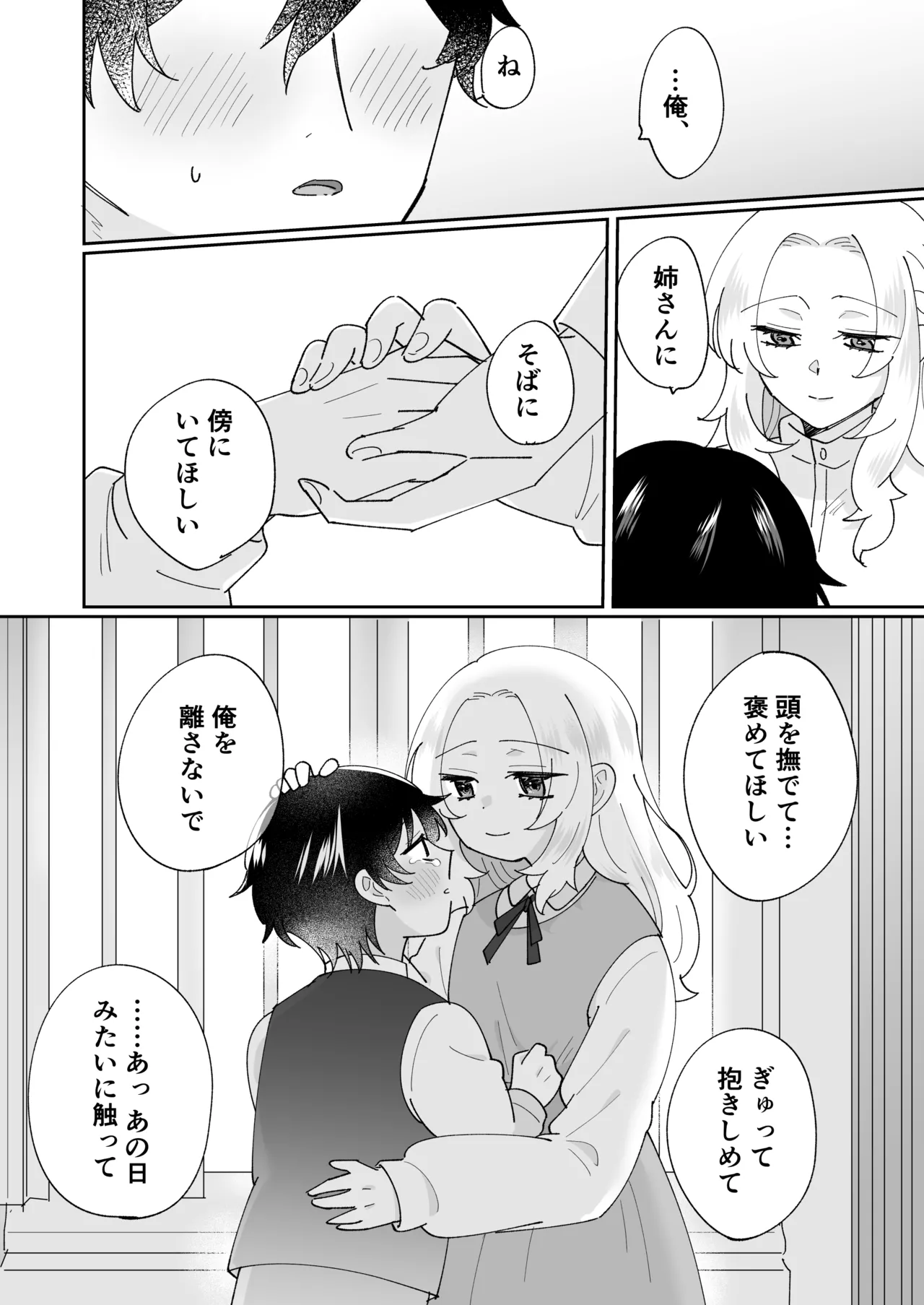 攻略対象の姉、前世持ち。弟を甘やかしすぎて人生狂わせ中 - page44