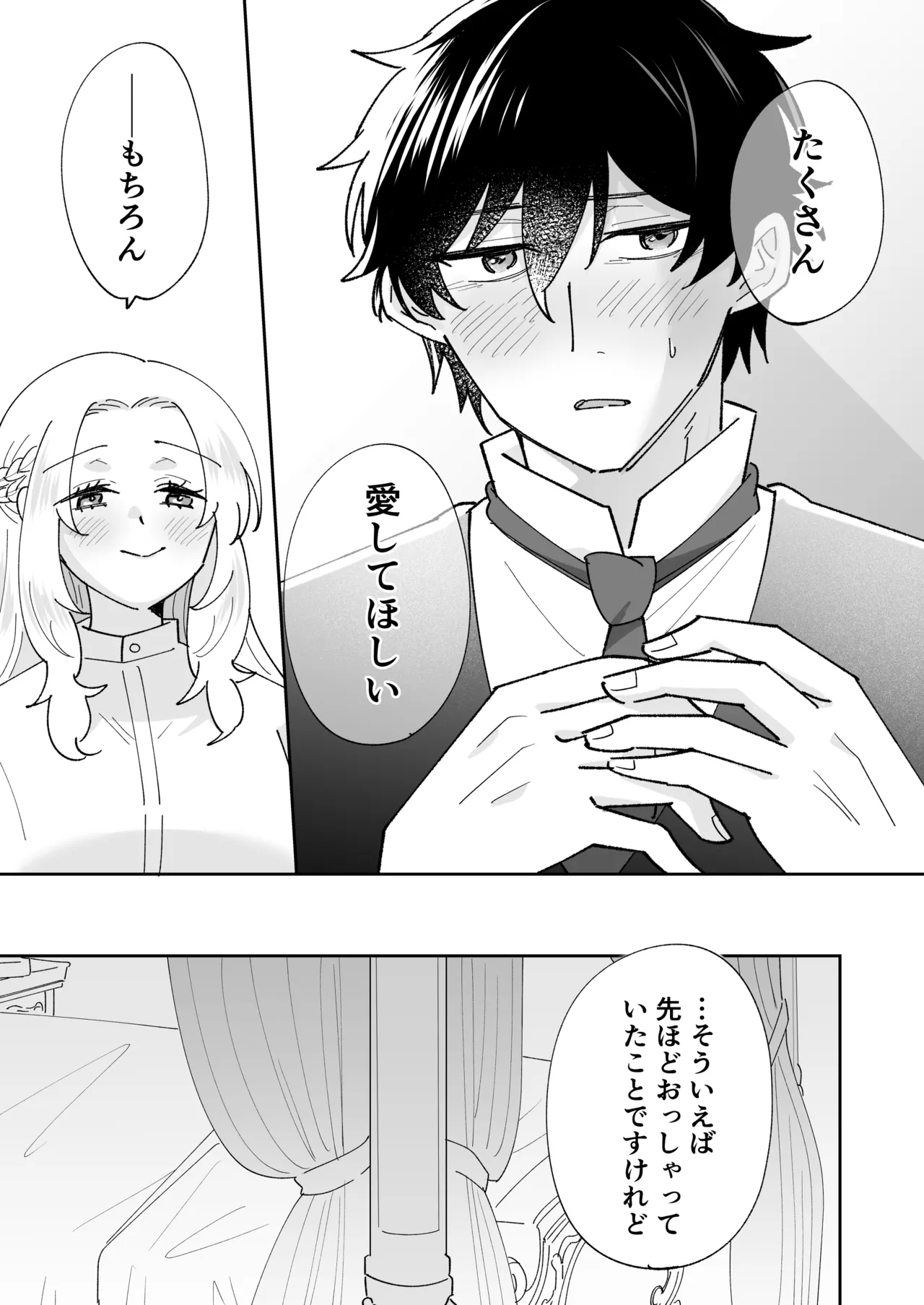 攻略対象の姉、前世持ち。弟を甘やかしすぎて人生狂わせ中 - page45