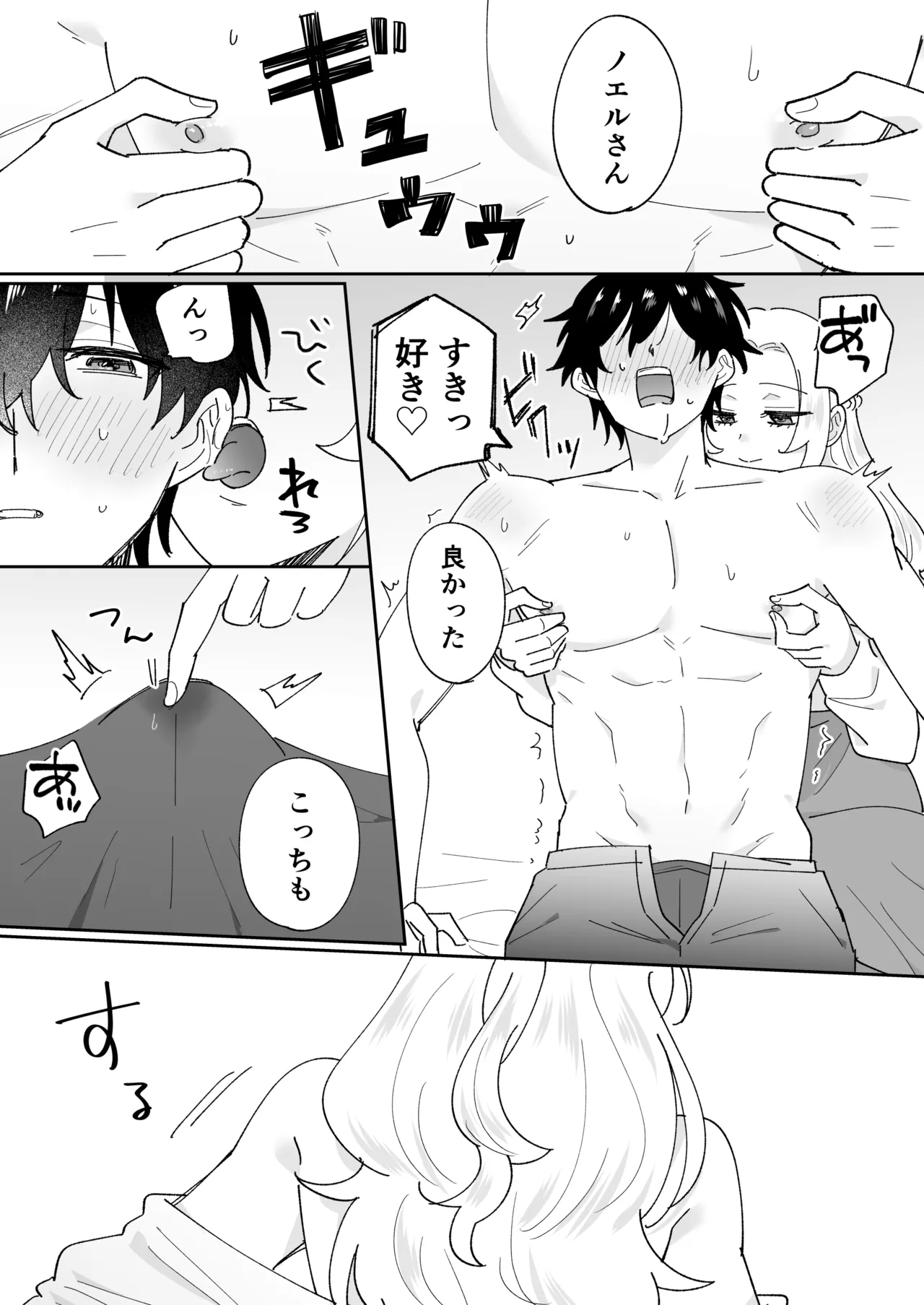 攻略対象の姉、前世持ち。弟を甘やかしすぎて人生狂わせ中 - page47