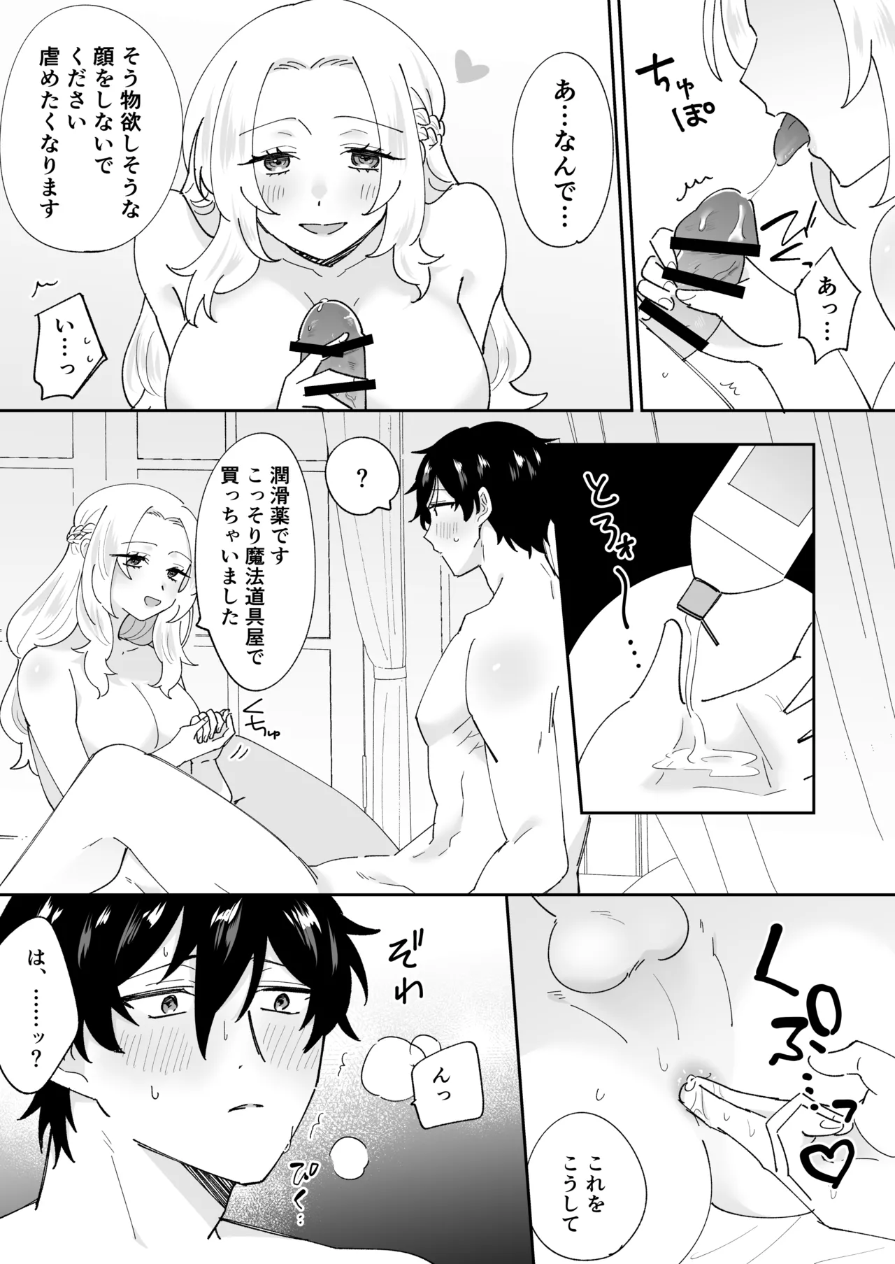 攻略対象の姉、前世持ち。弟を甘やかしすぎて人生狂わせ中 - page52