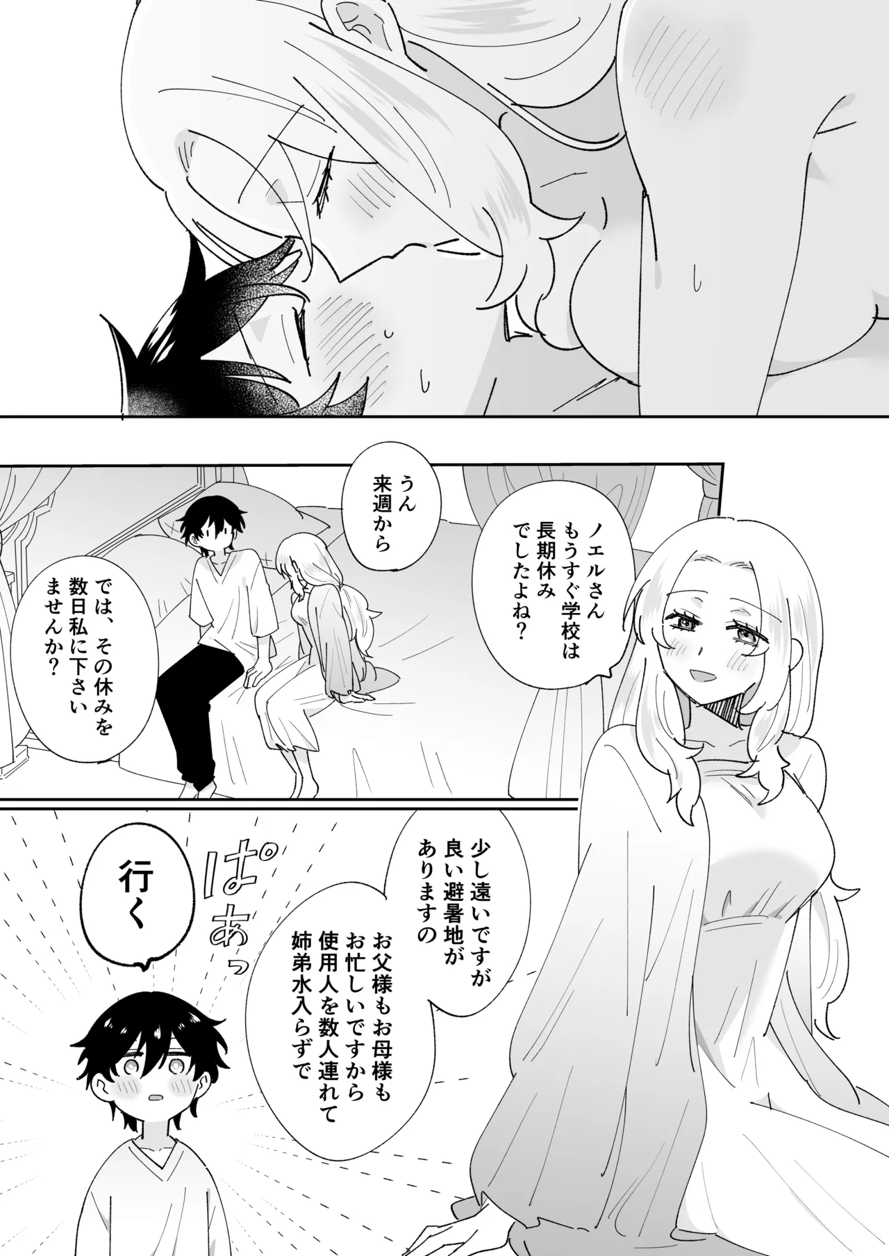 攻略対象の姉、前世持ち。弟を甘やかしすぎて人生狂わせ中 - page63