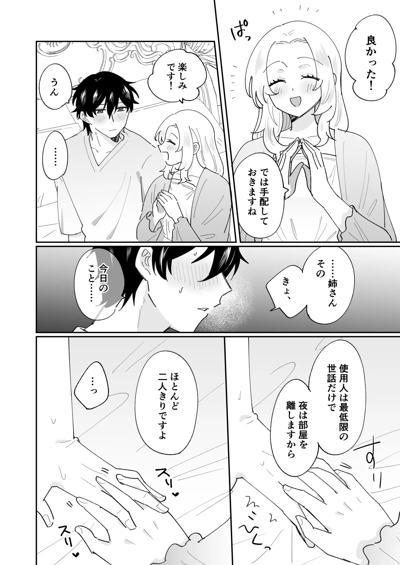 攻略対象の姉、前世持ち。弟を甘やかしすぎて人生狂わせ中 - page64