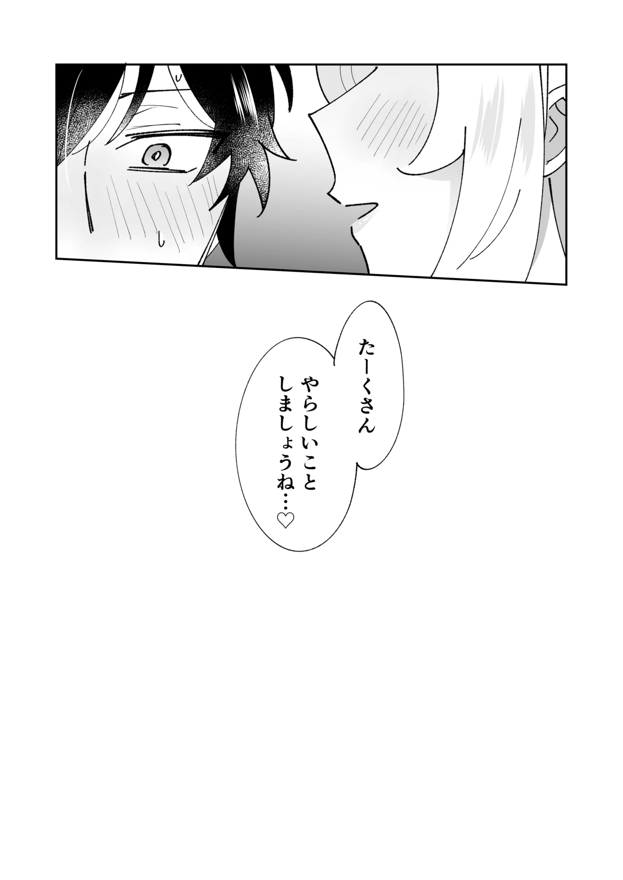 攻略対象の姉、前世持ち。弟を甘やかしすぎて人生狂わせ中 - page65