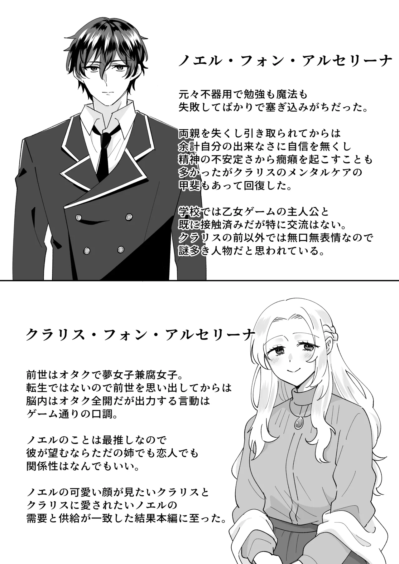 攻略対象の姉、前世持ち。弟を甘やかしすぎて人生狂わせ中 - page66