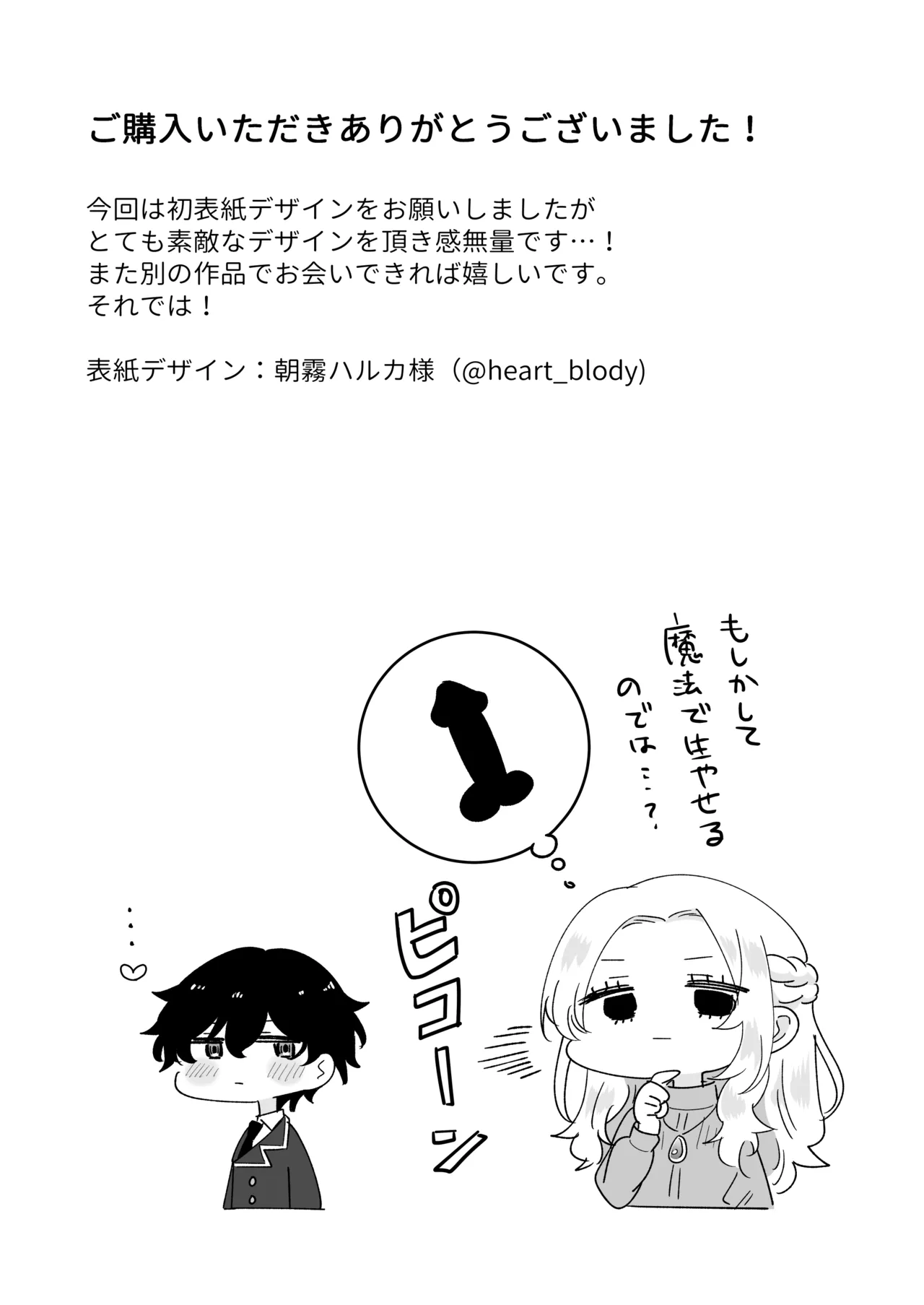 攻略対象の姉、前世持ち。弟を甘やかしすぎて人生狂わせ中 - page67