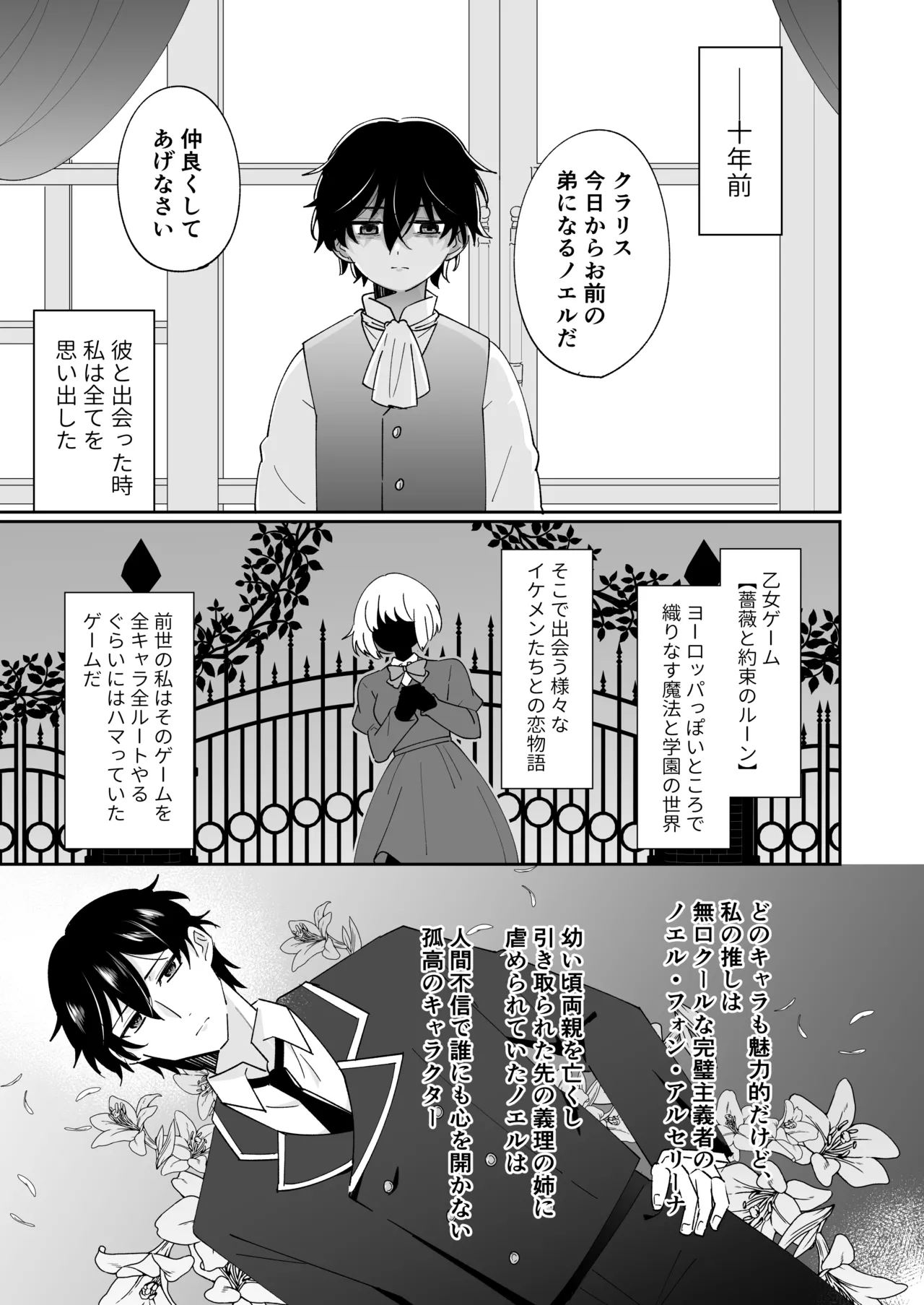 攻略対象の姉、前世持ち。弟を甘やかしすぎて人生狂わせ中 - page9