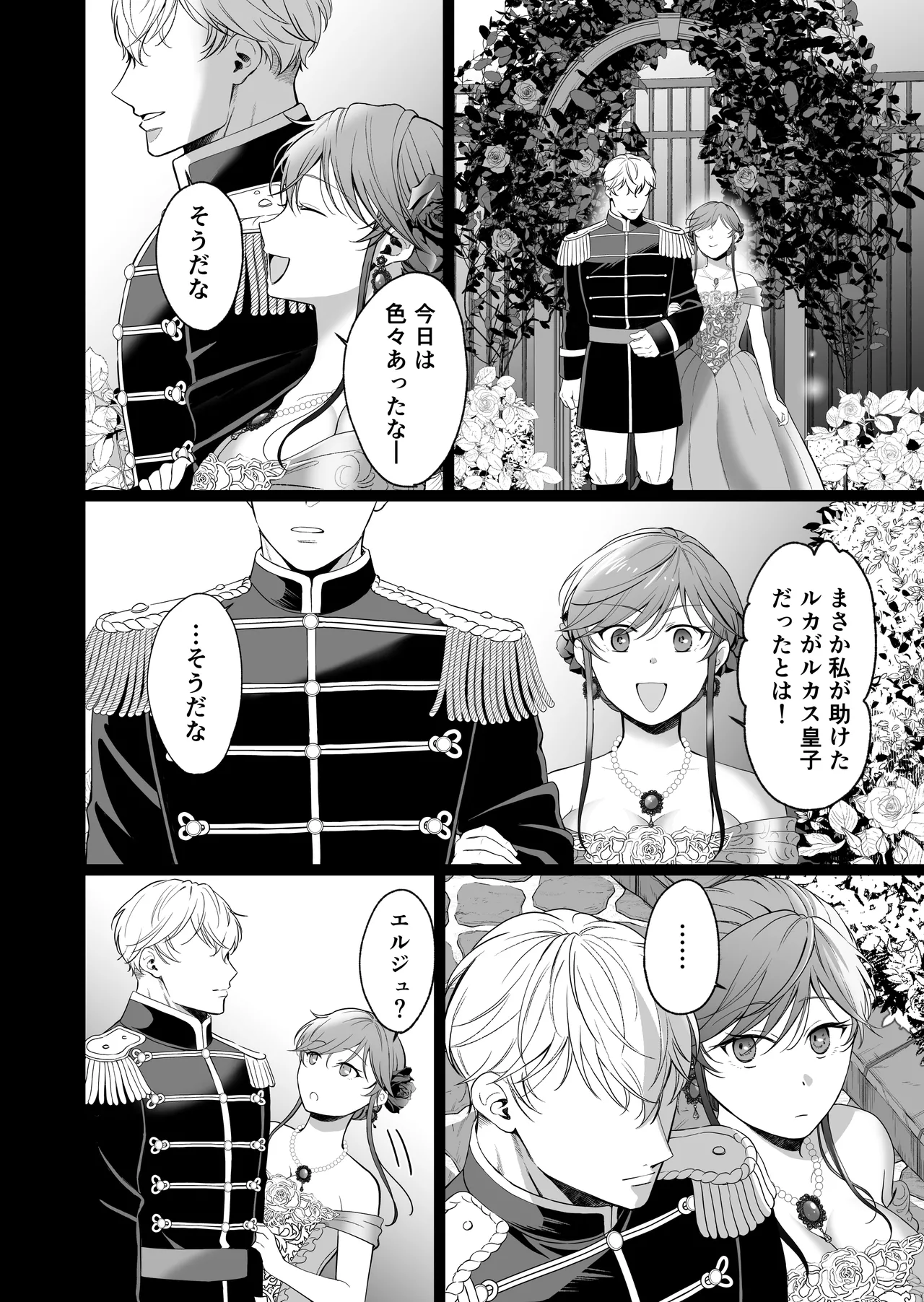 最強女騎士は執着系弟王子から逃げられない!3 - page101