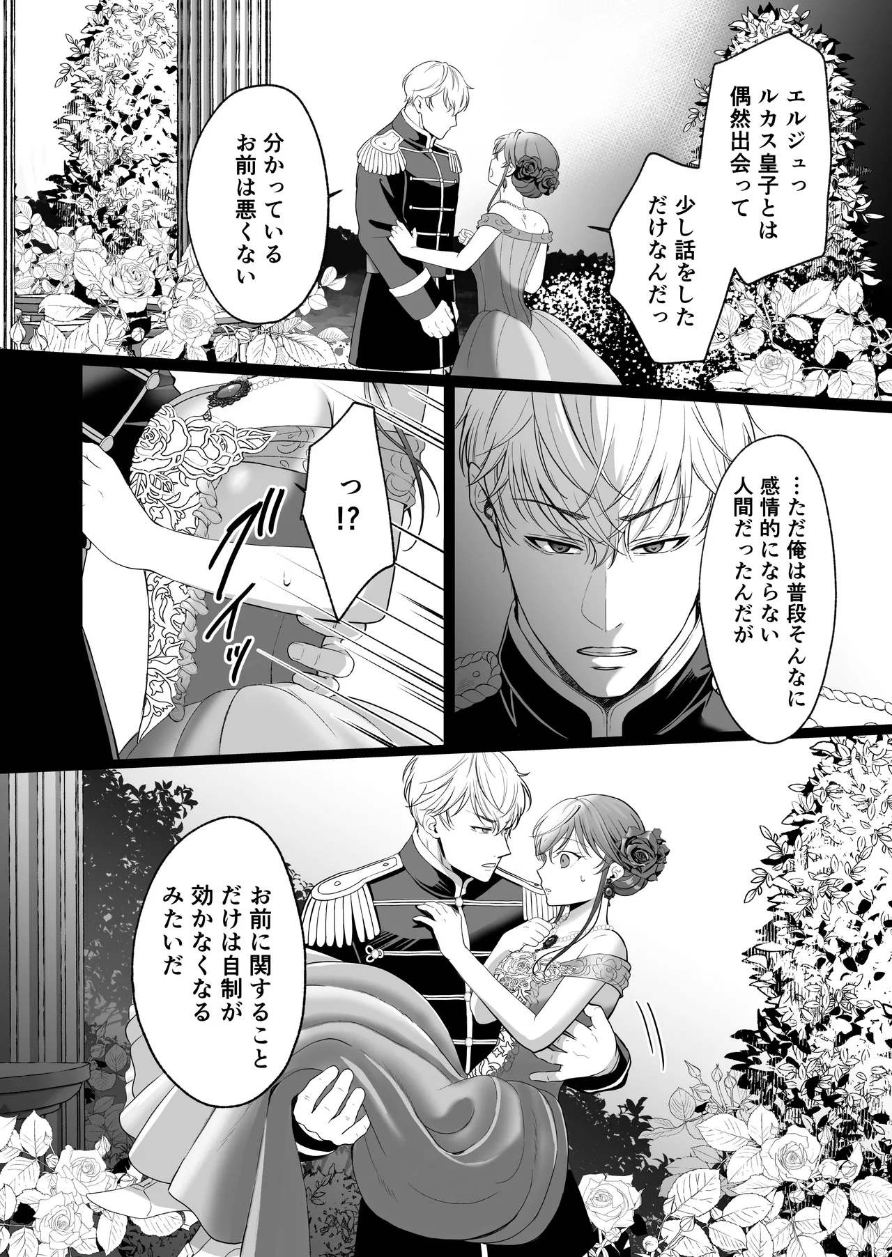 最強女騎士は執着系弟王子から逃げられない!3 - page103