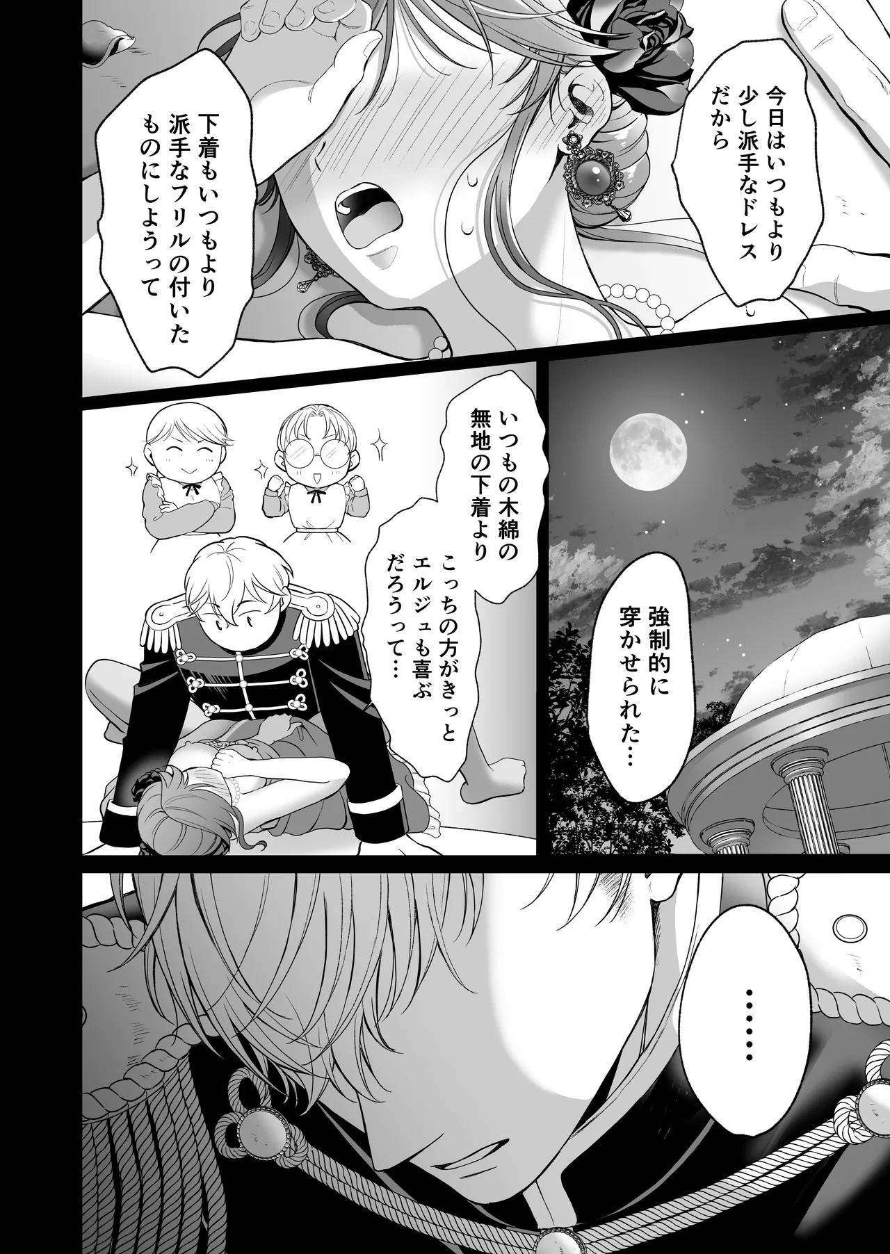 最強女騎士は執着系弟王子から逃げられない!3 - page107