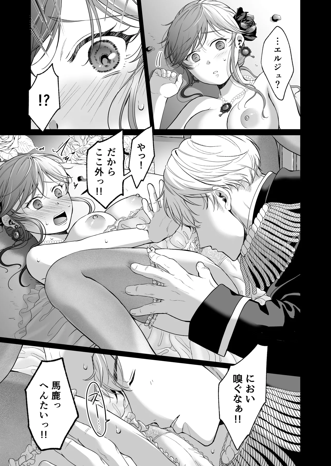 最強女騎士は執着系弟王子から逃げられない!3 - page108