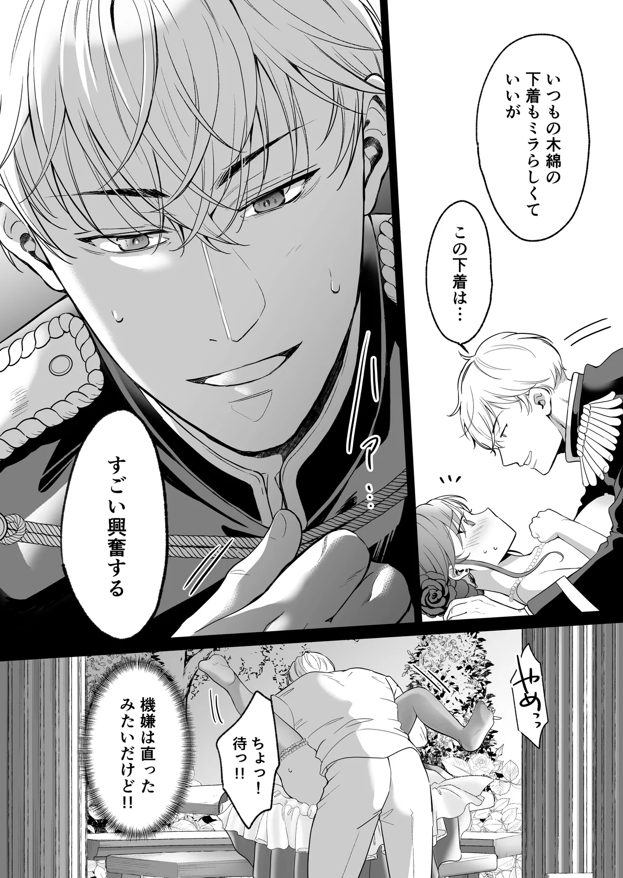 最強女騎士は執着系弟王子から逃げられない!3 - page109