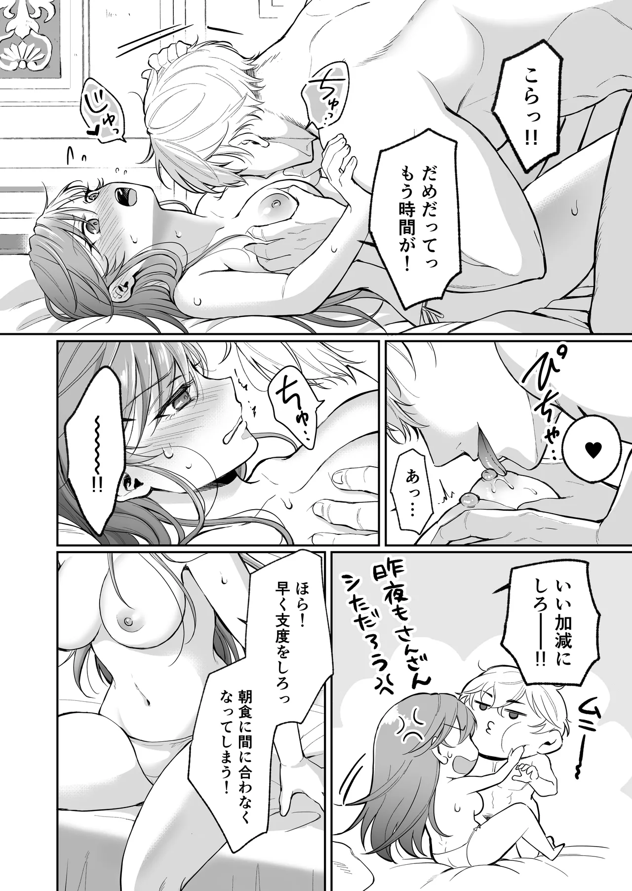 最強女騎士は執着系弟王子から逃げられない!3 - page11