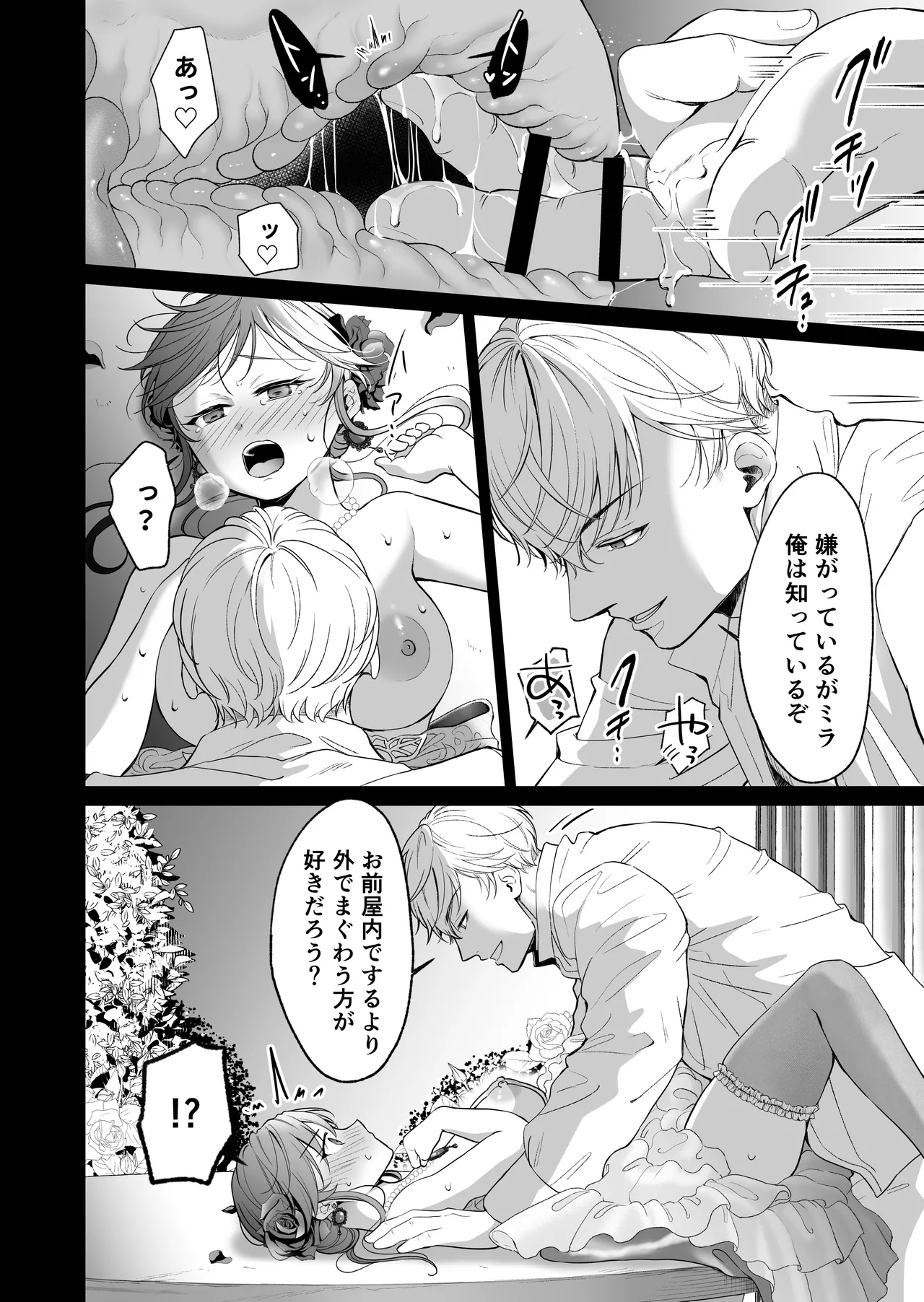 最強女騎士は執着系弟王子から逃げられない!3 - page111