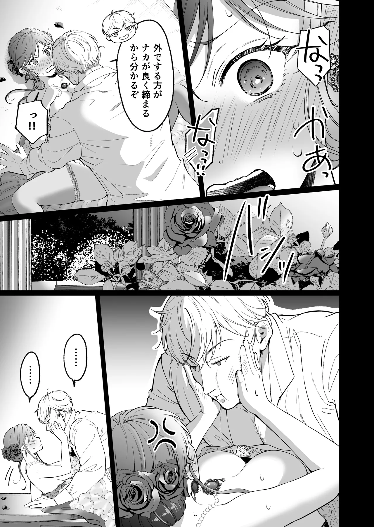 最強女騎士は執着系弟王子から逃げられない!3 - page112