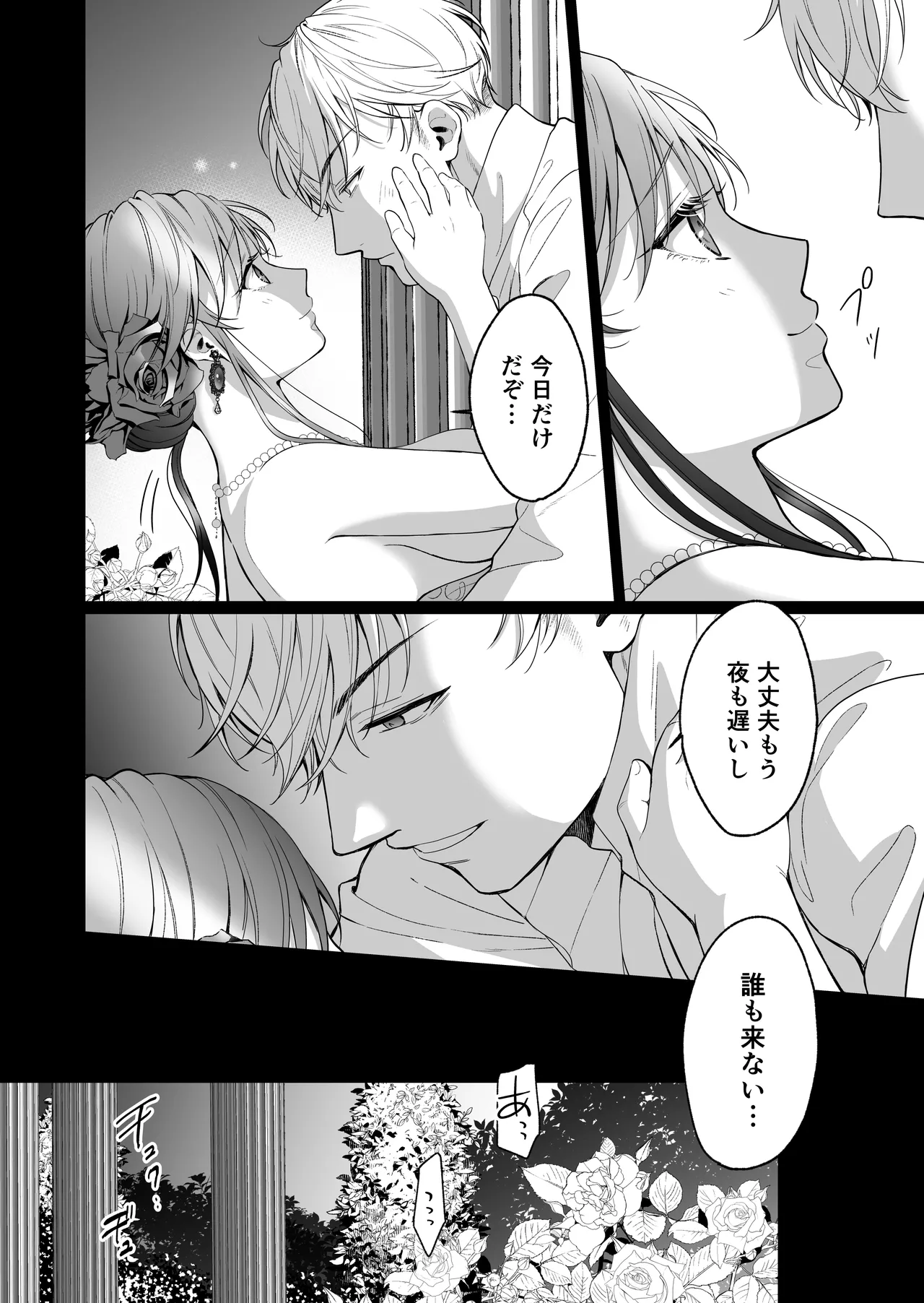 最強女騎士は執着系弟王子から逃げられない!3 - page113