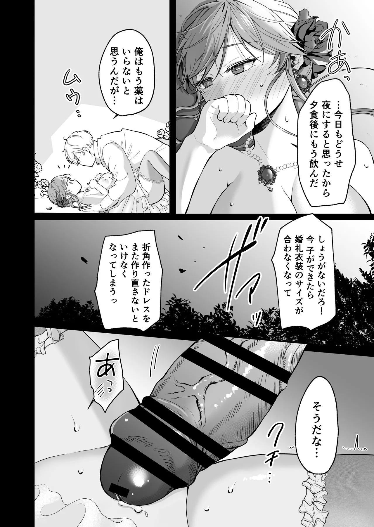 最強女騎士は執着系弟王子から逃げられない!3 - page117