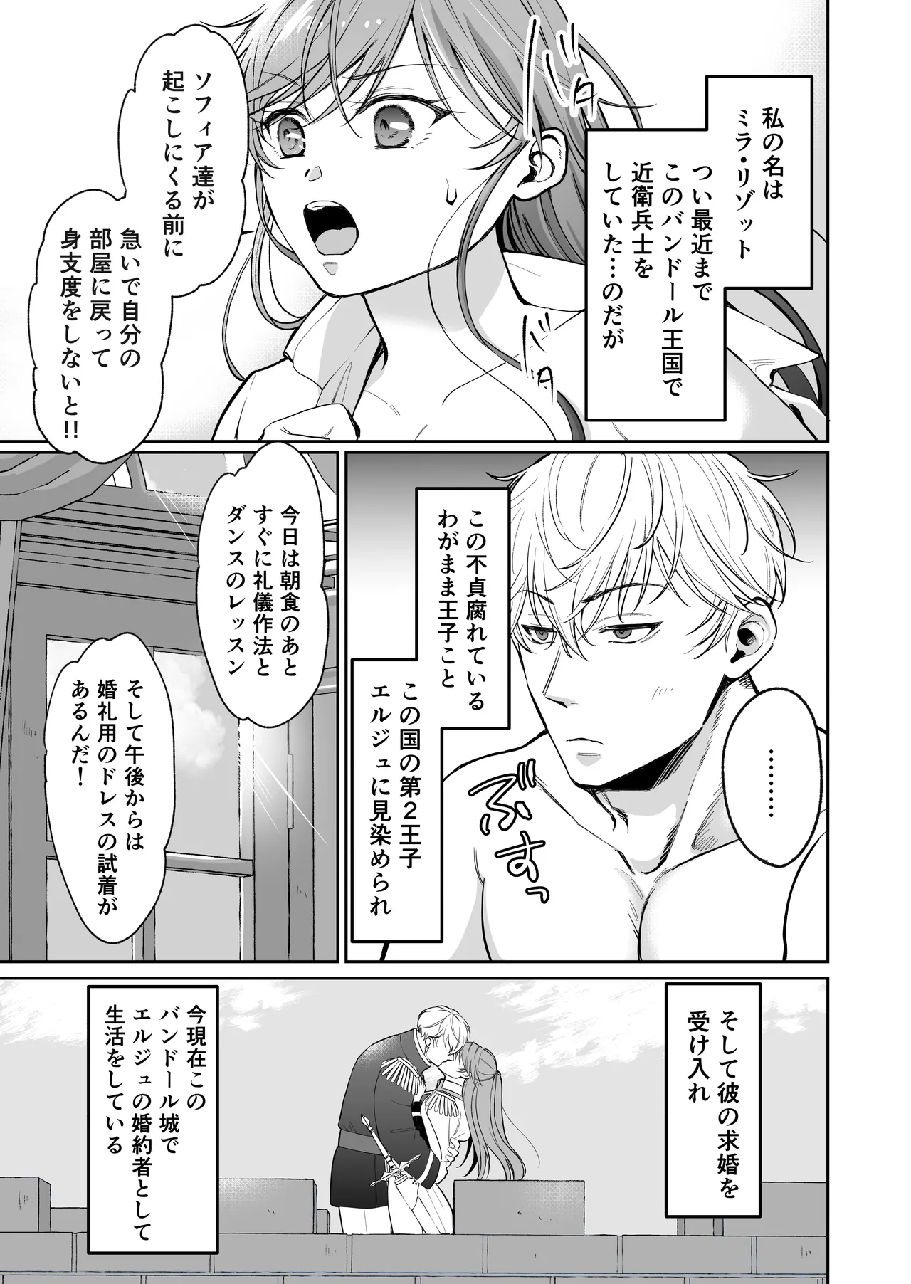 最強女騎士は執着系弟王子から逃げられない!3 - page12