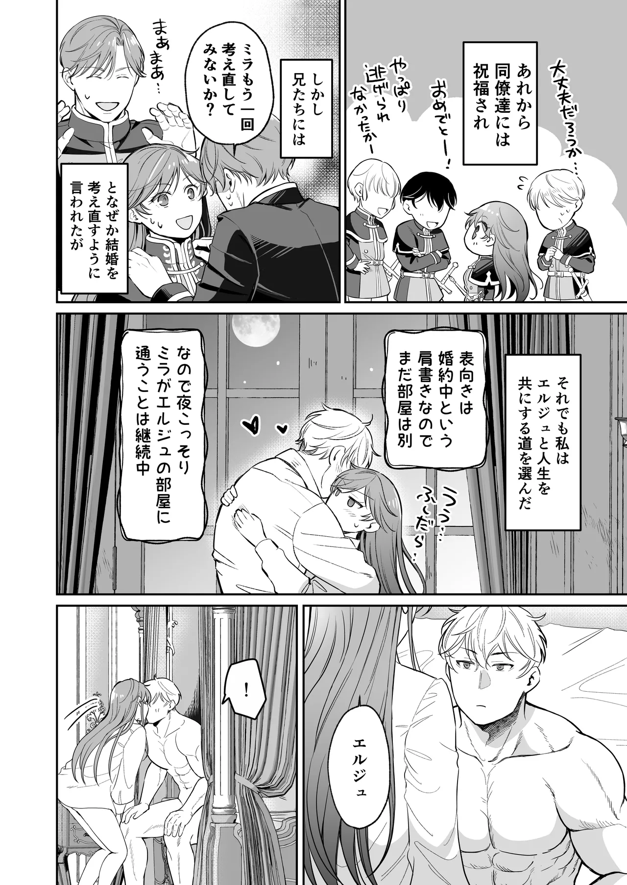 最強女騎士は執着系弟王子から逃げられない!3 - page13