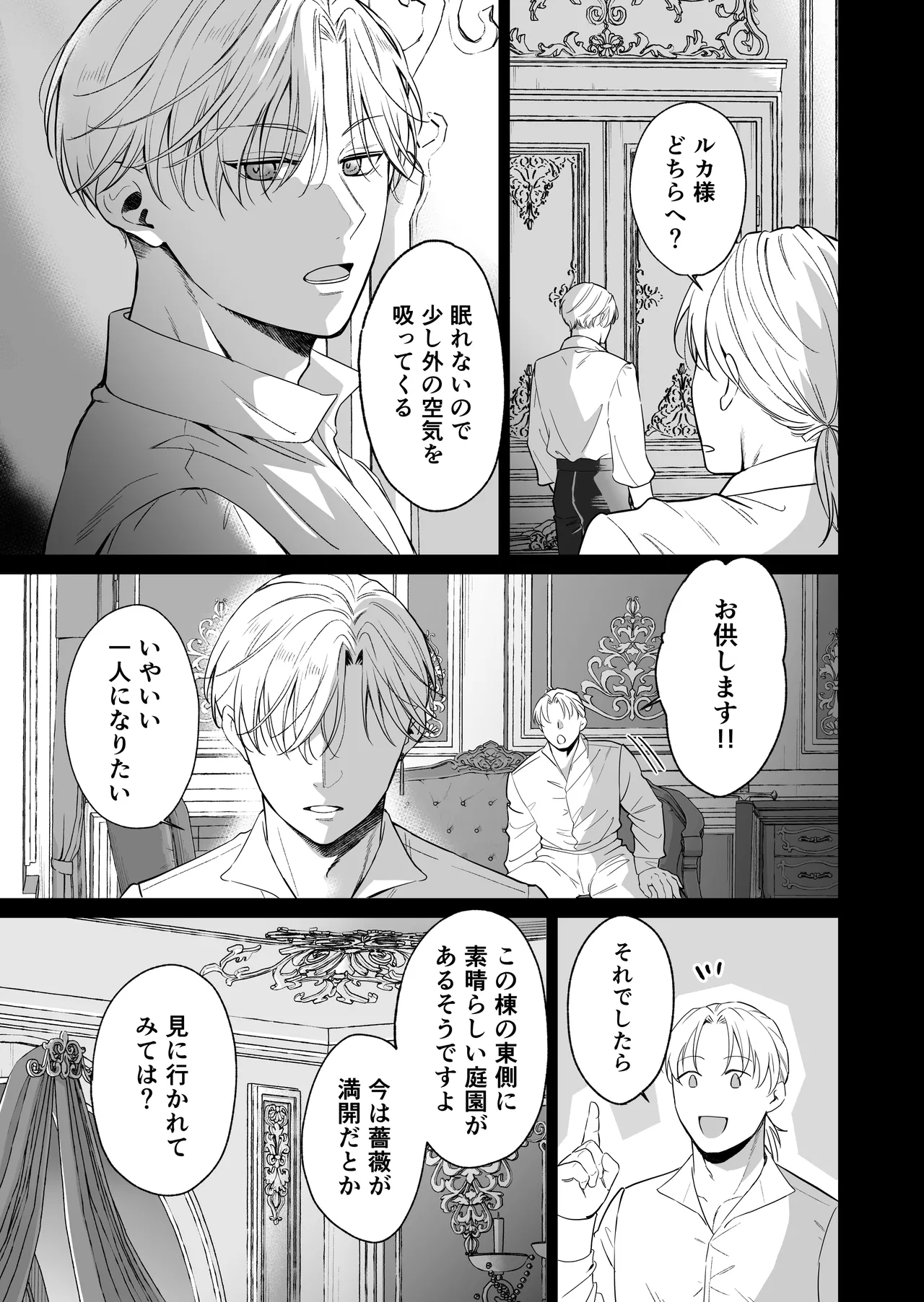 最強女騎士は執着系弟王子から逃げられない!3 - page130