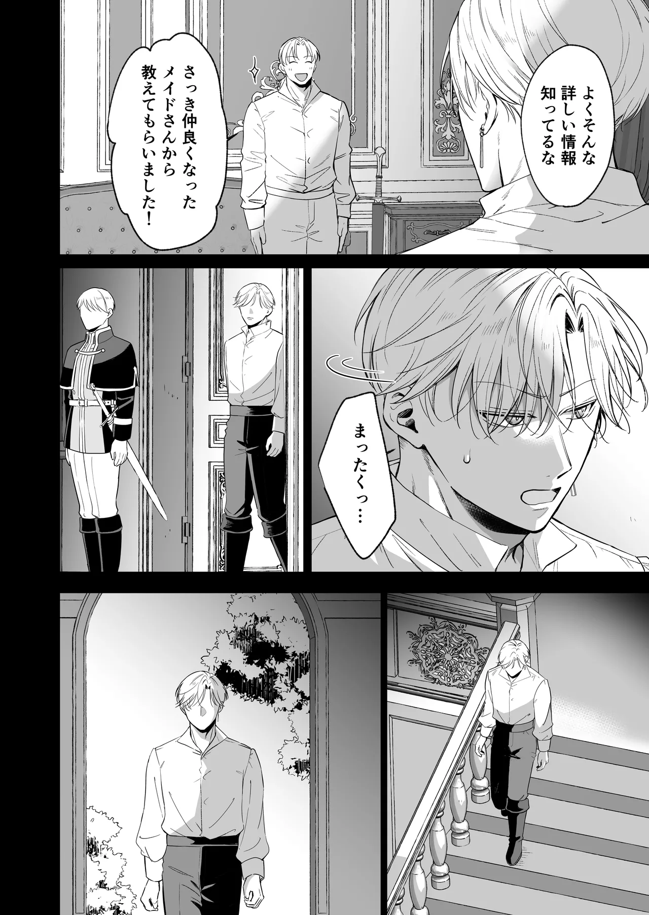 最強女騎士は執着系弟王子から逃げられない!3 - page131