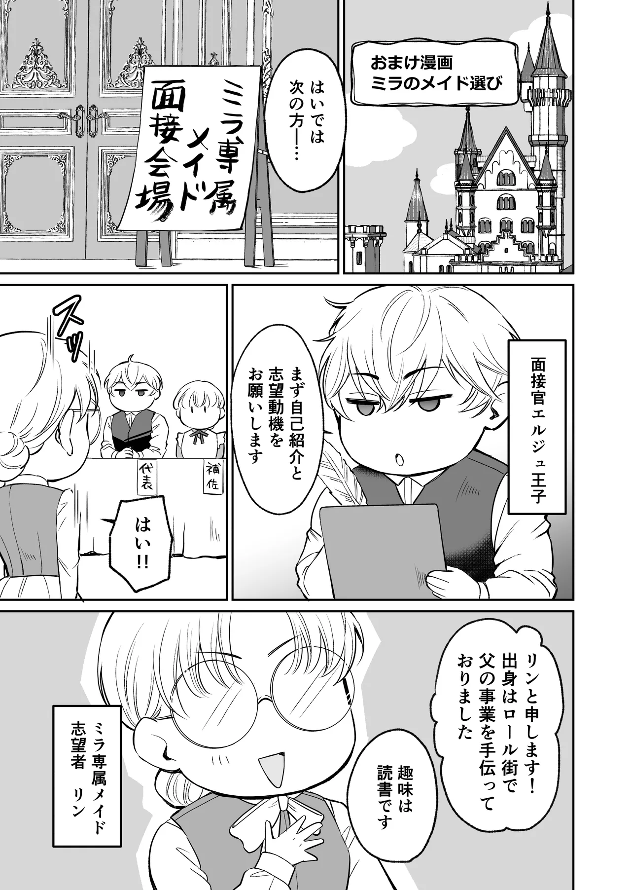 最強女騎士は執着系弟王子から逃げられない!3 - page146