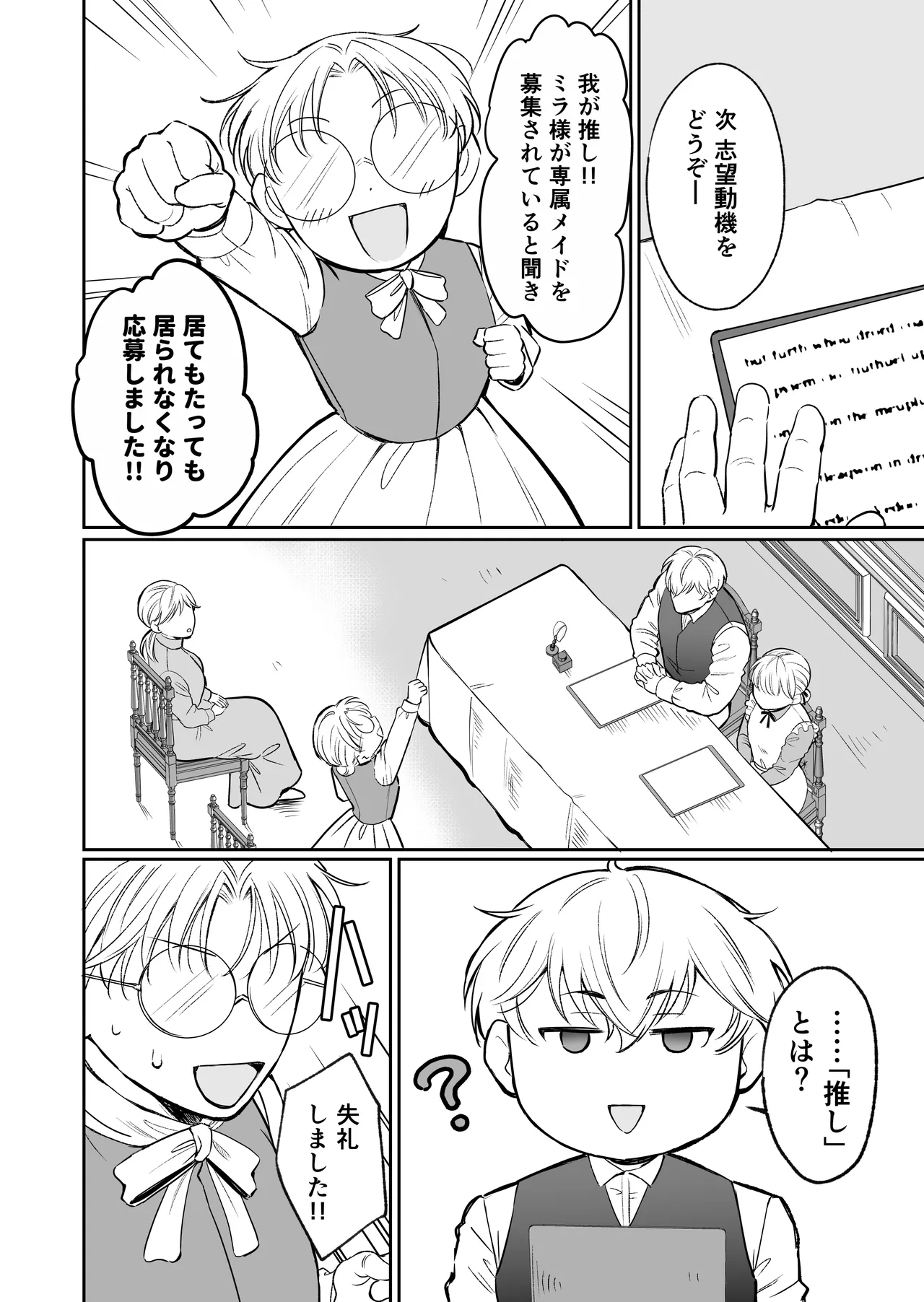 最強女騎士は執着系弟王子から逃げられない!3 - page147