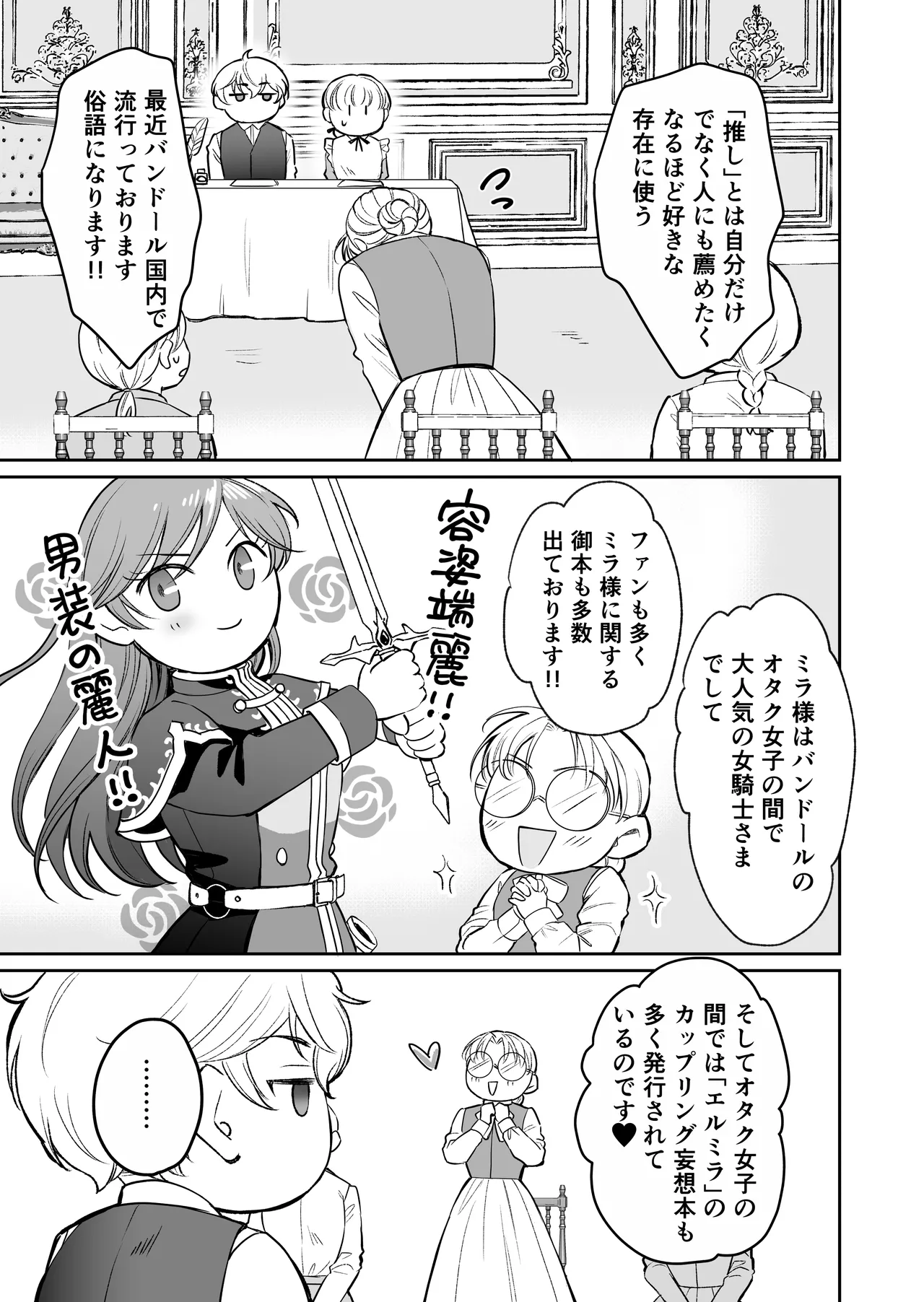 最強女騎士は執着系弟王子から逃げられない!3 - page148