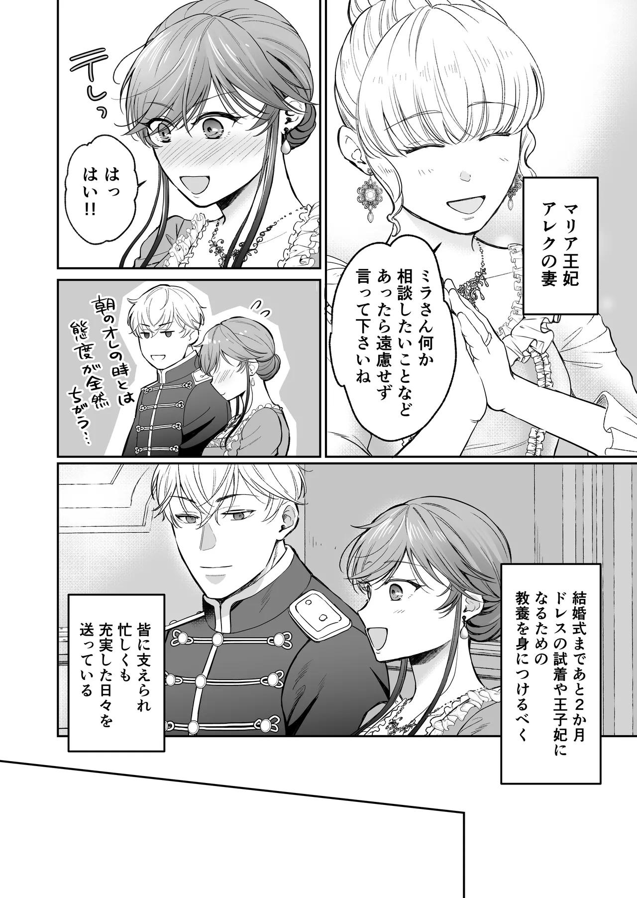 最強女騎士は執着系弟王子から逃げられない!3 - page15