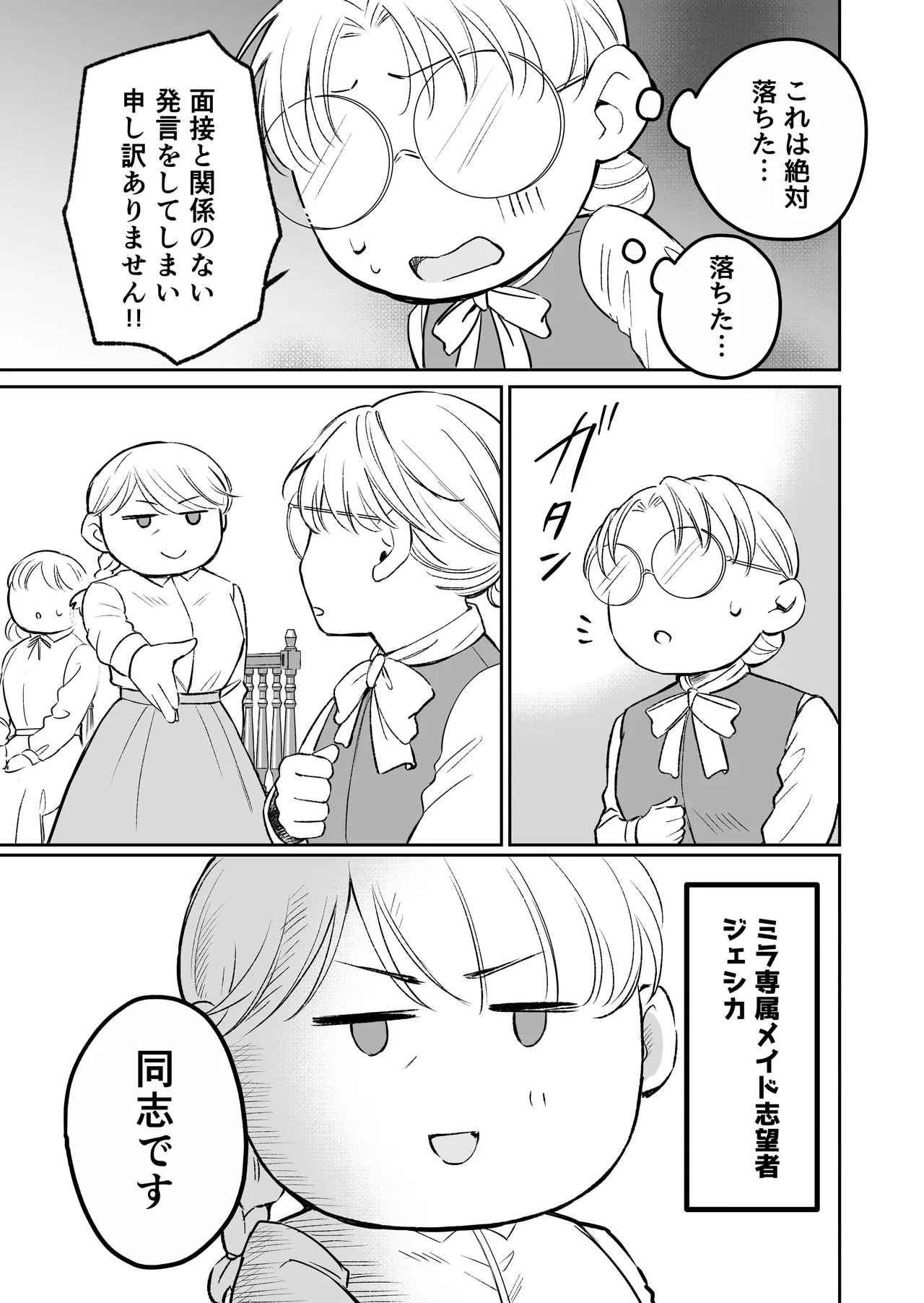 最強女騎士は執着系弟王子から逃げられない!3 - page150