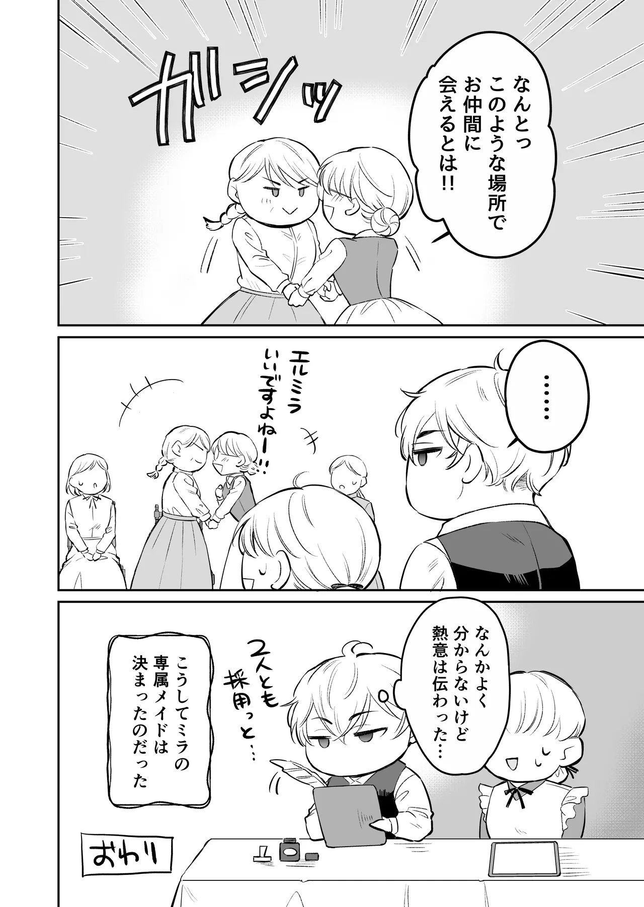 最強女騎士は執着系弟王子から逃げられない!3 - page151