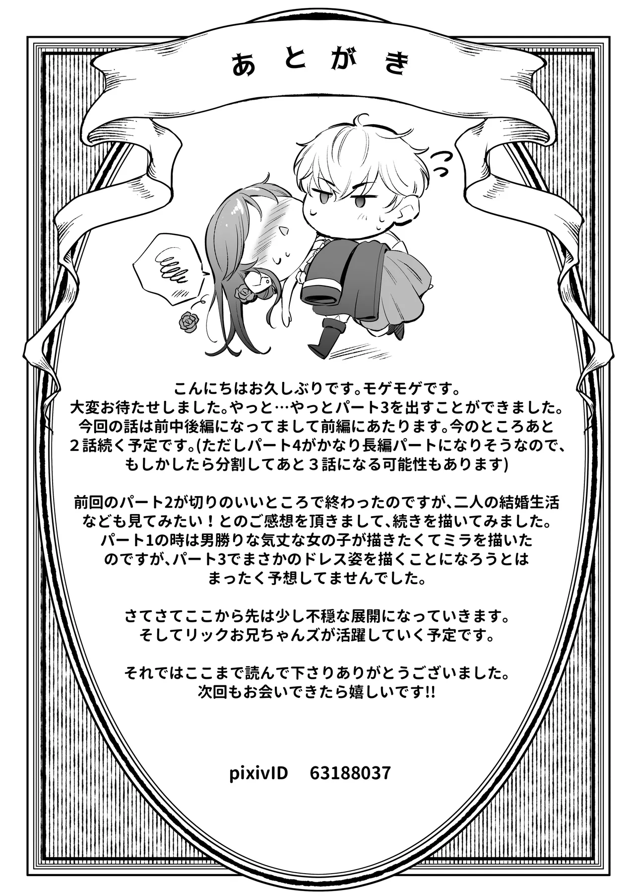 最強女騎士は執着系弟王子から逃げられない!3 - page152