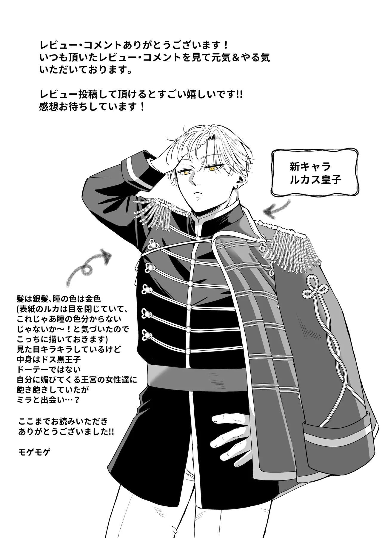 最強女騎士は執着系弟王子から逃げられない!3 - page153