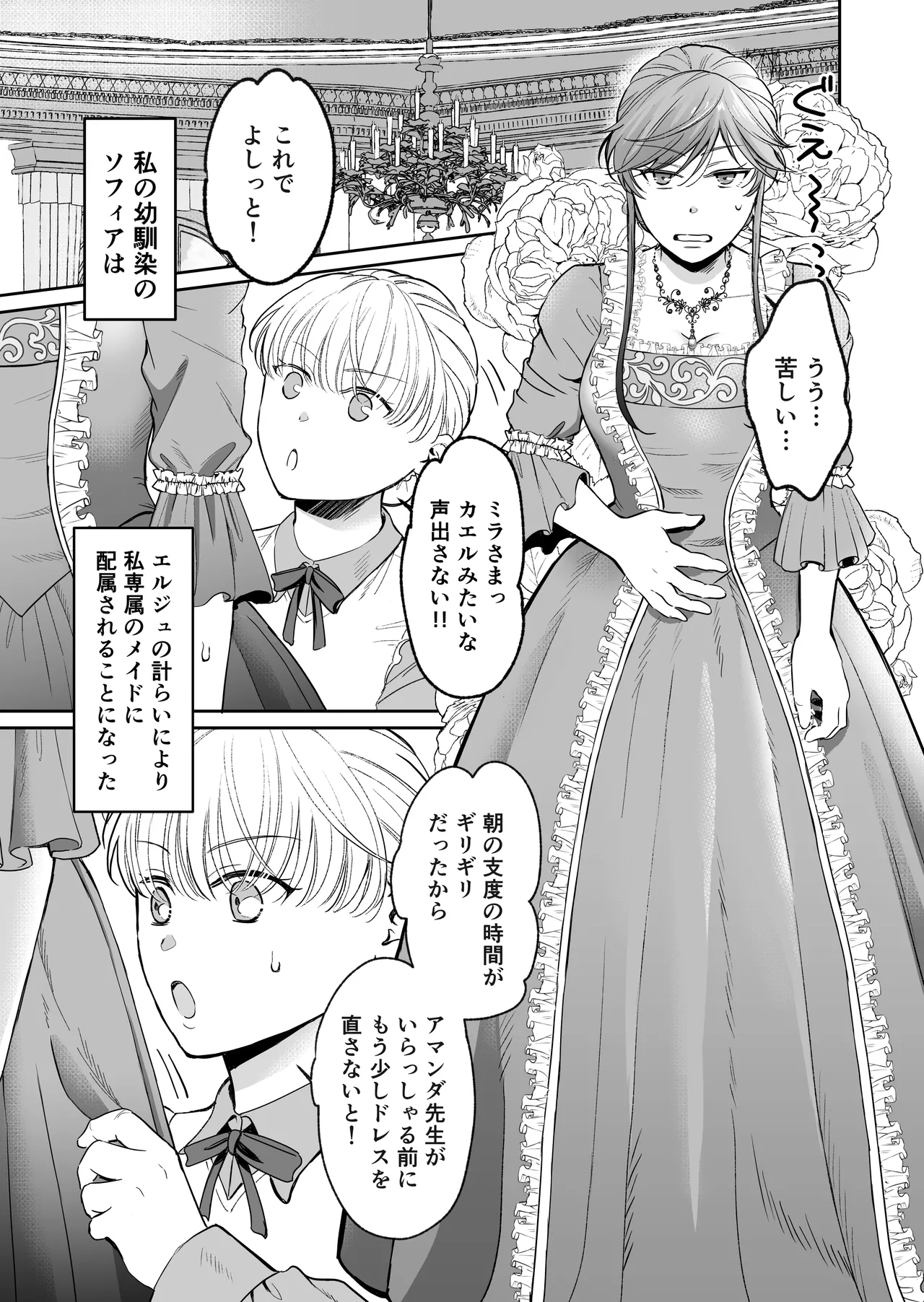 最強女騎士は執着系弟王子から逃げられない!3 - page16