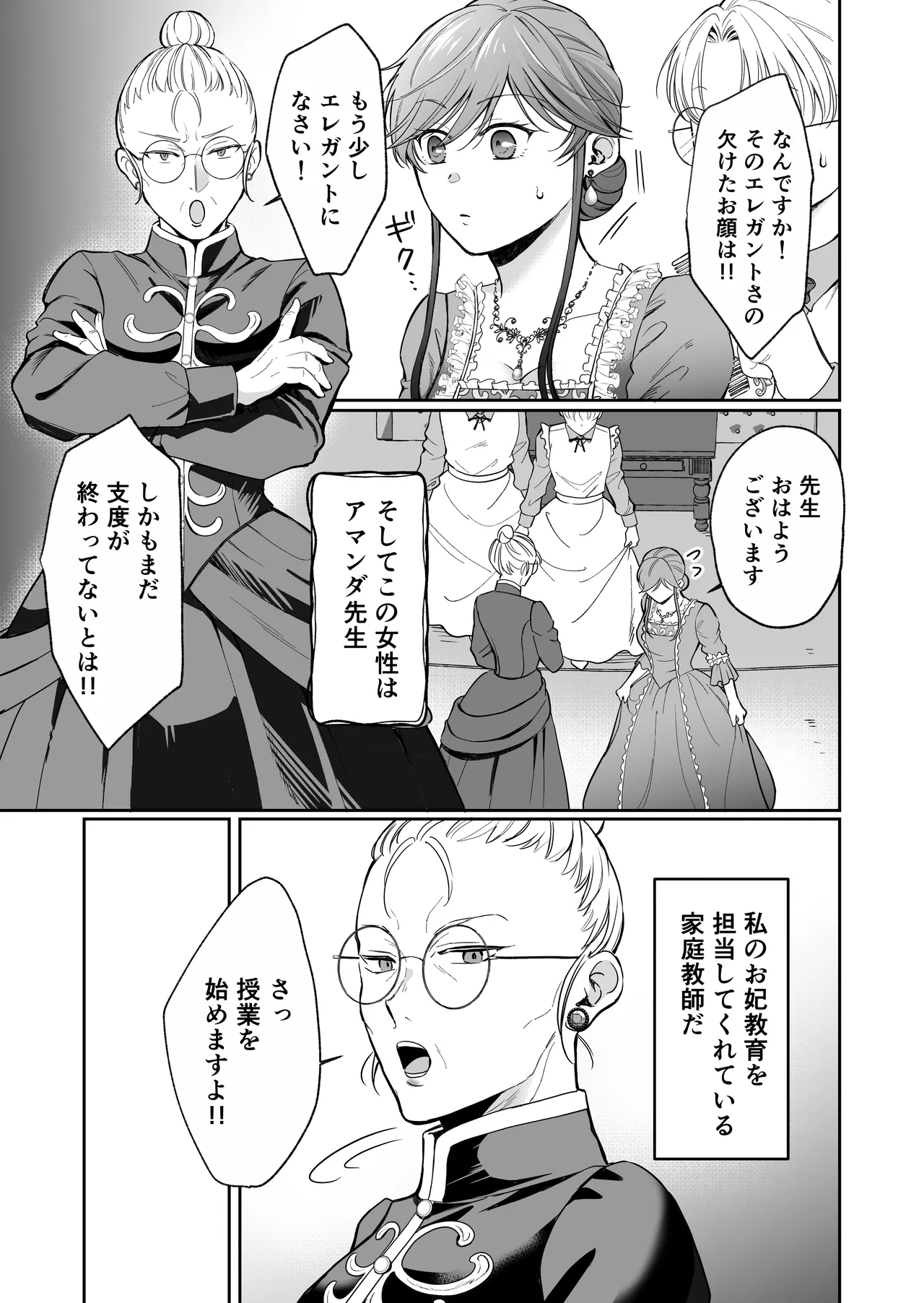 最強女騎士は執着系弟王子から逃げられない!3 - page18