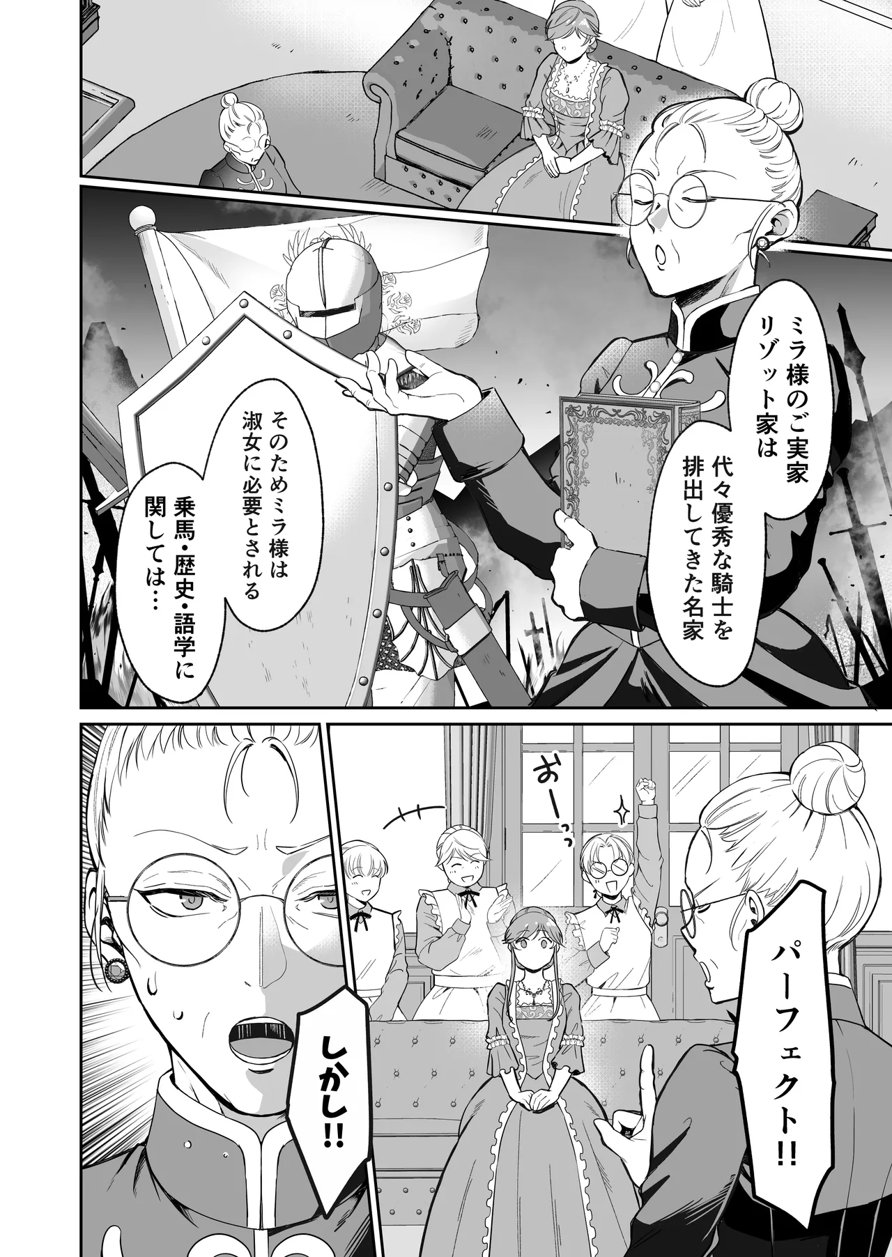 最強女騎士は執着系弟王子から逃げられない!3 - page19