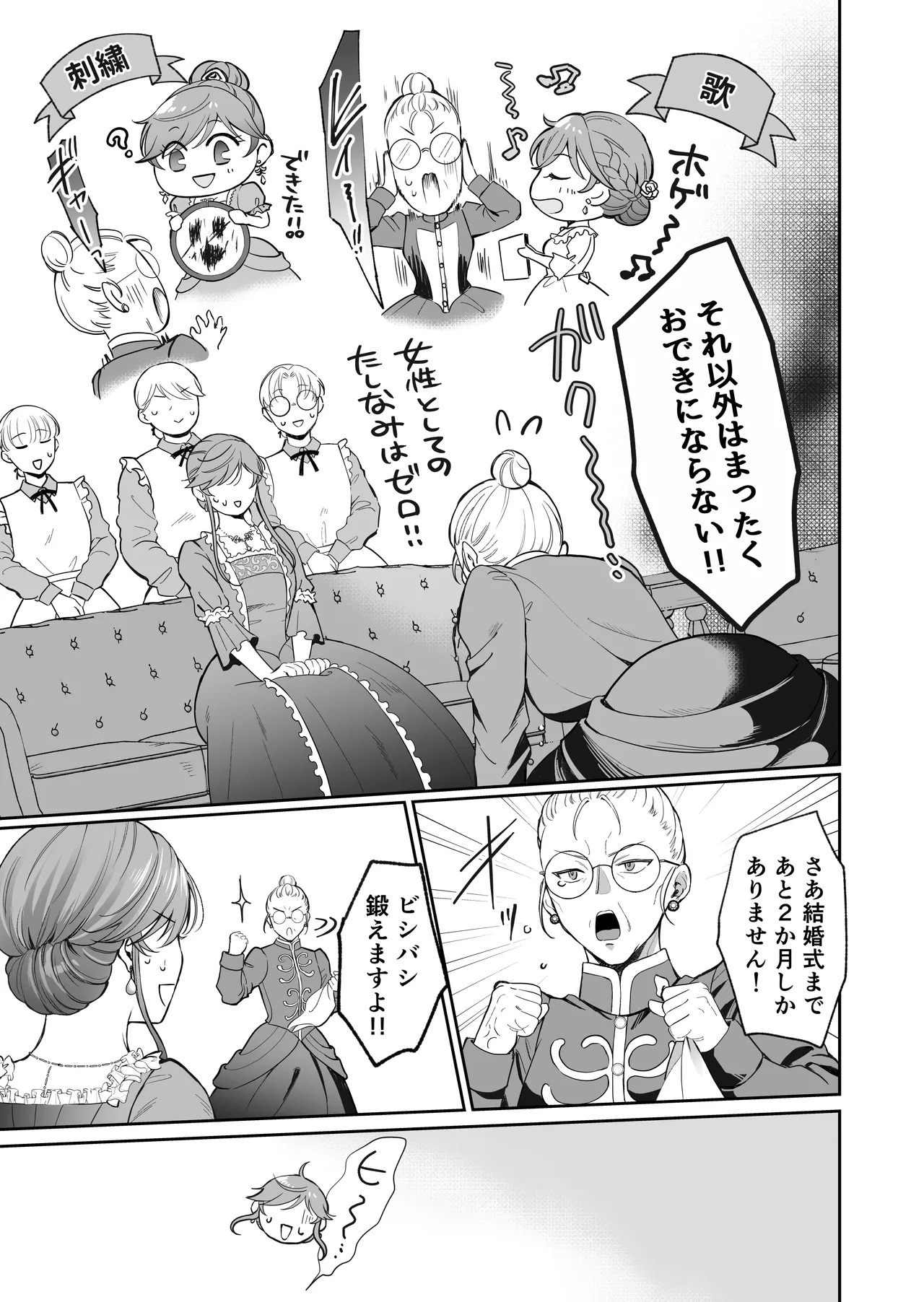 最強女騎士は執着系弟王子から逃げられない!3 - page20