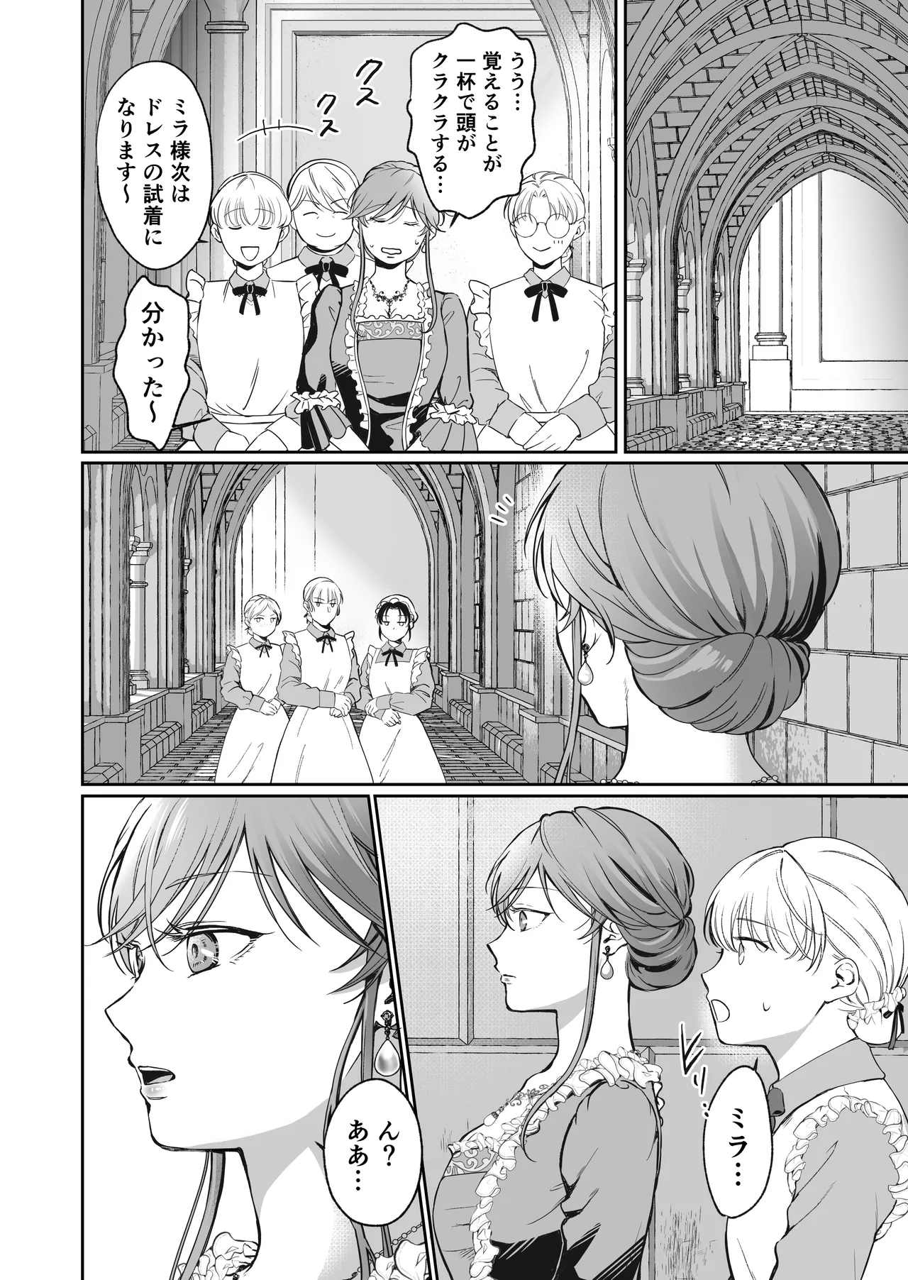 最強女騎士は執着系弟王子から逃げられない!3 - page21