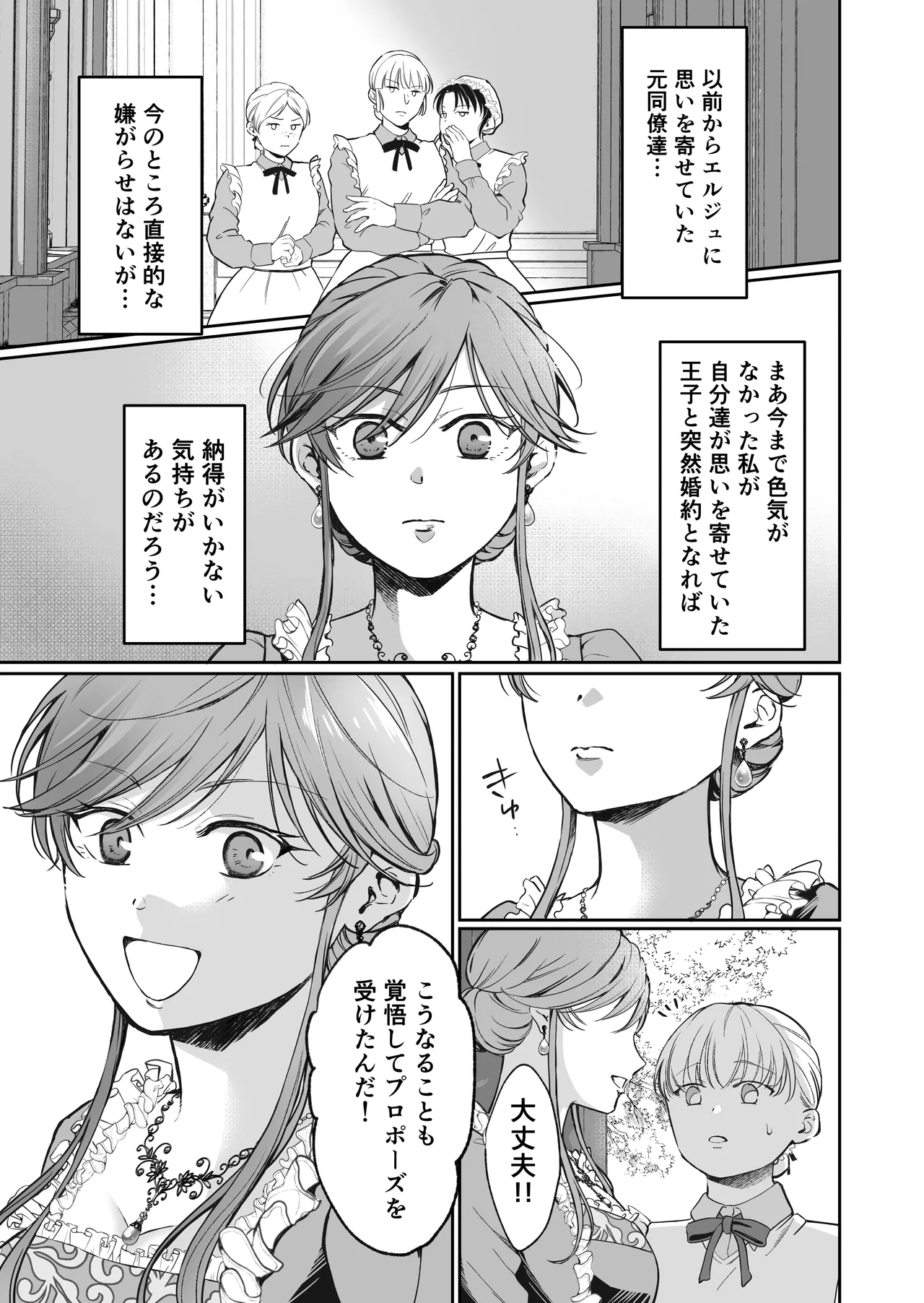 最強女騎士は執着系弟王子から逃げられない!3 - page22